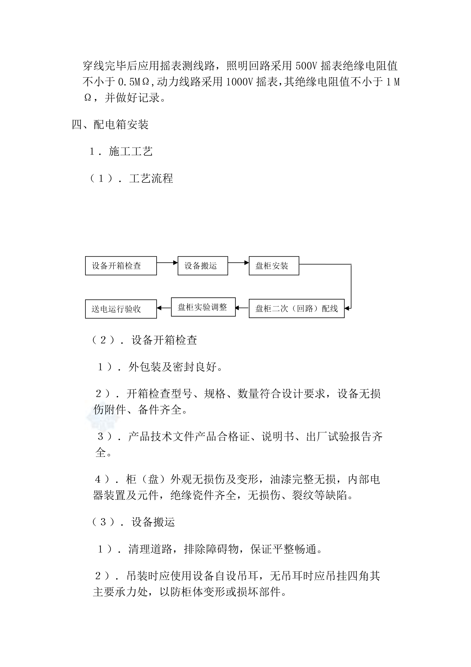 交警大队办公楼亮化工程施工方案.doc第11页