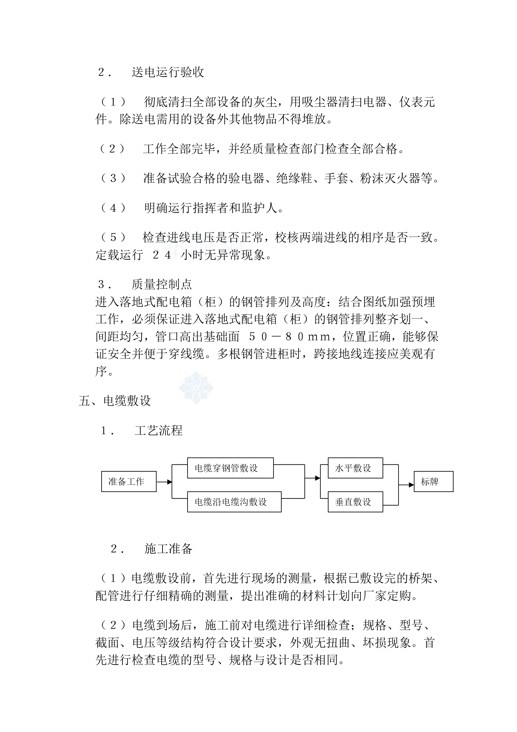 交警大队办公楼亮化工程施工方案.doc第13页