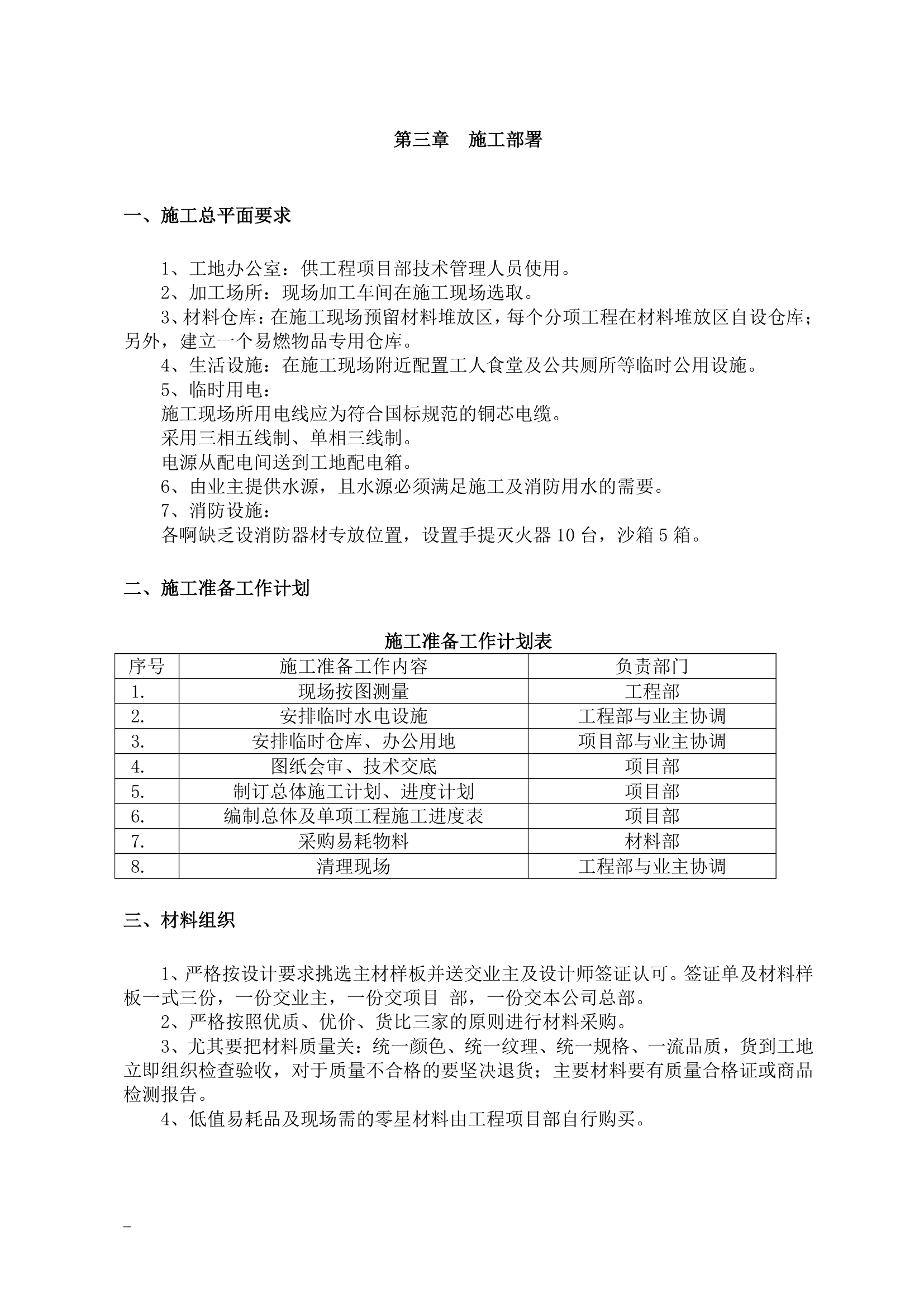 办公楼装修工程施工组织设计.doc第4页