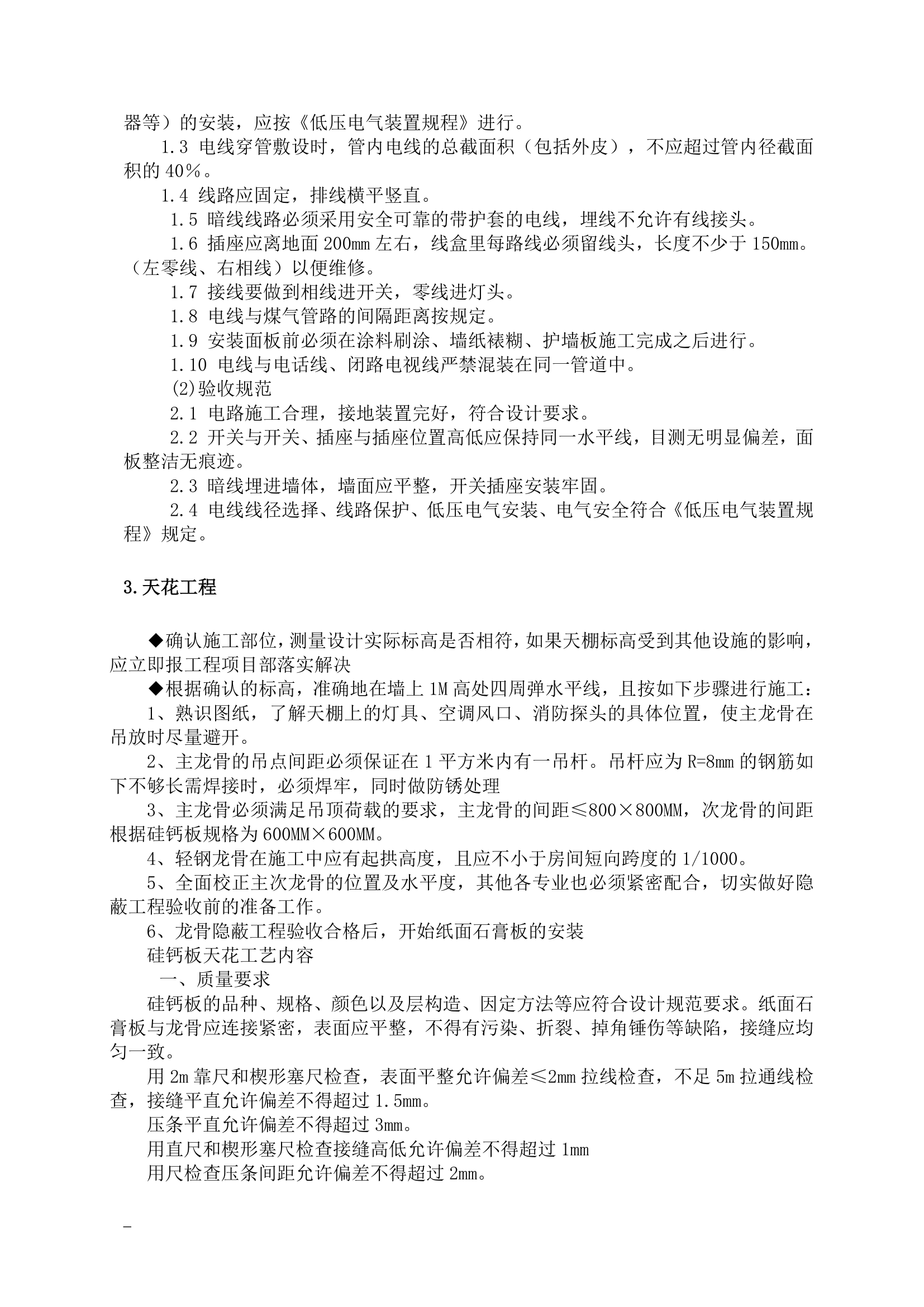 办公楼装修工程施工组织设计.doc第7页