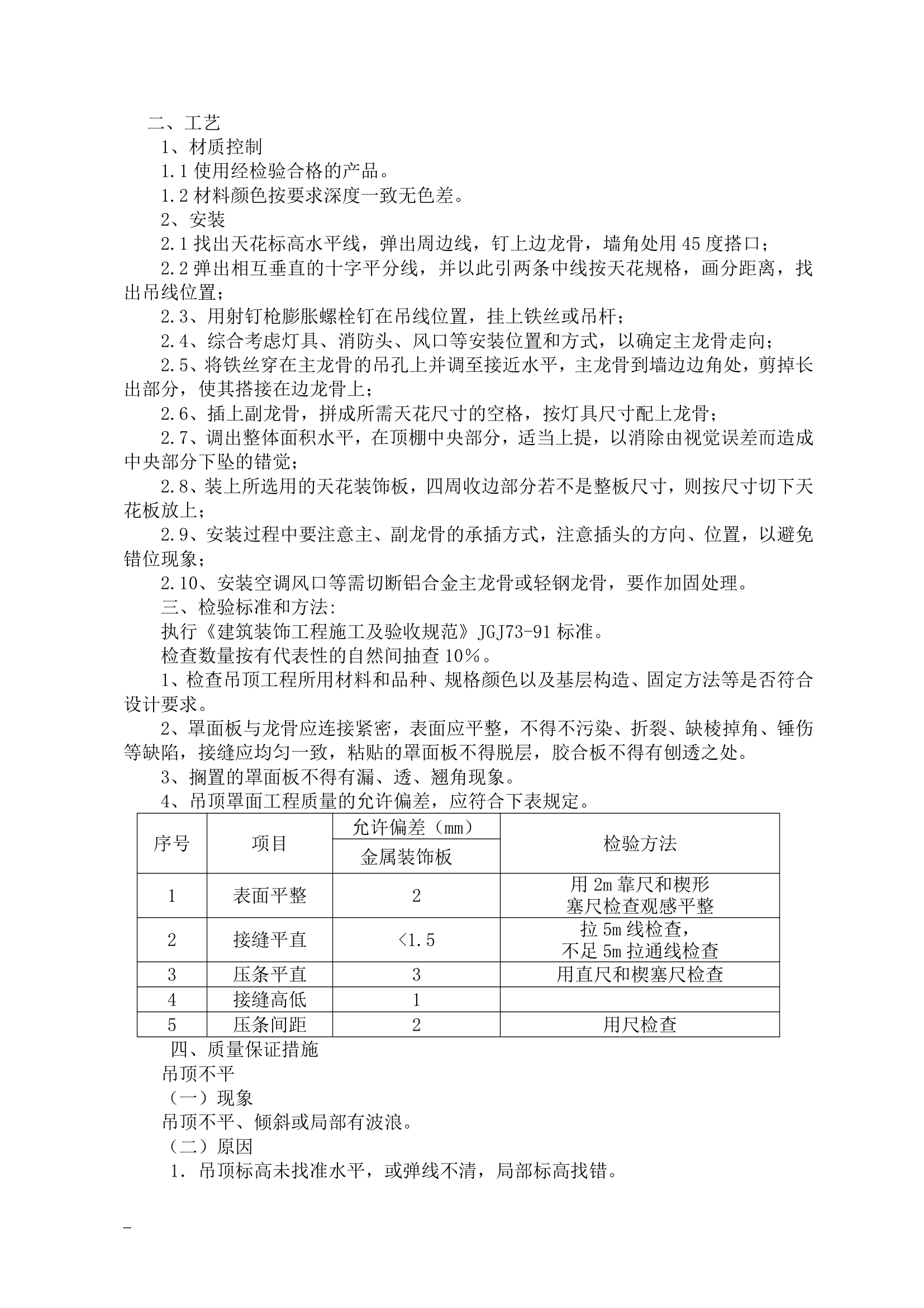 办公楼装修工程施工组织设计.doc第8页