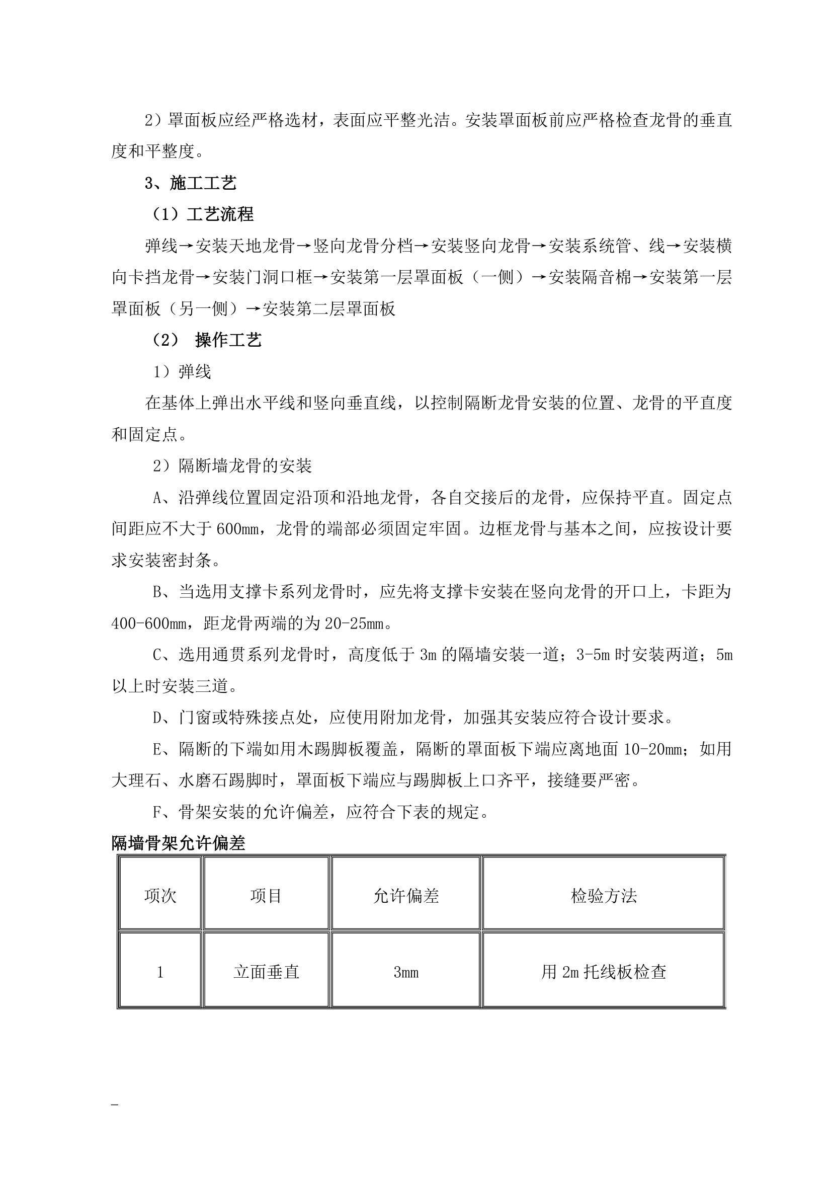 办公楼装修工程施工组织设计.doc第10页