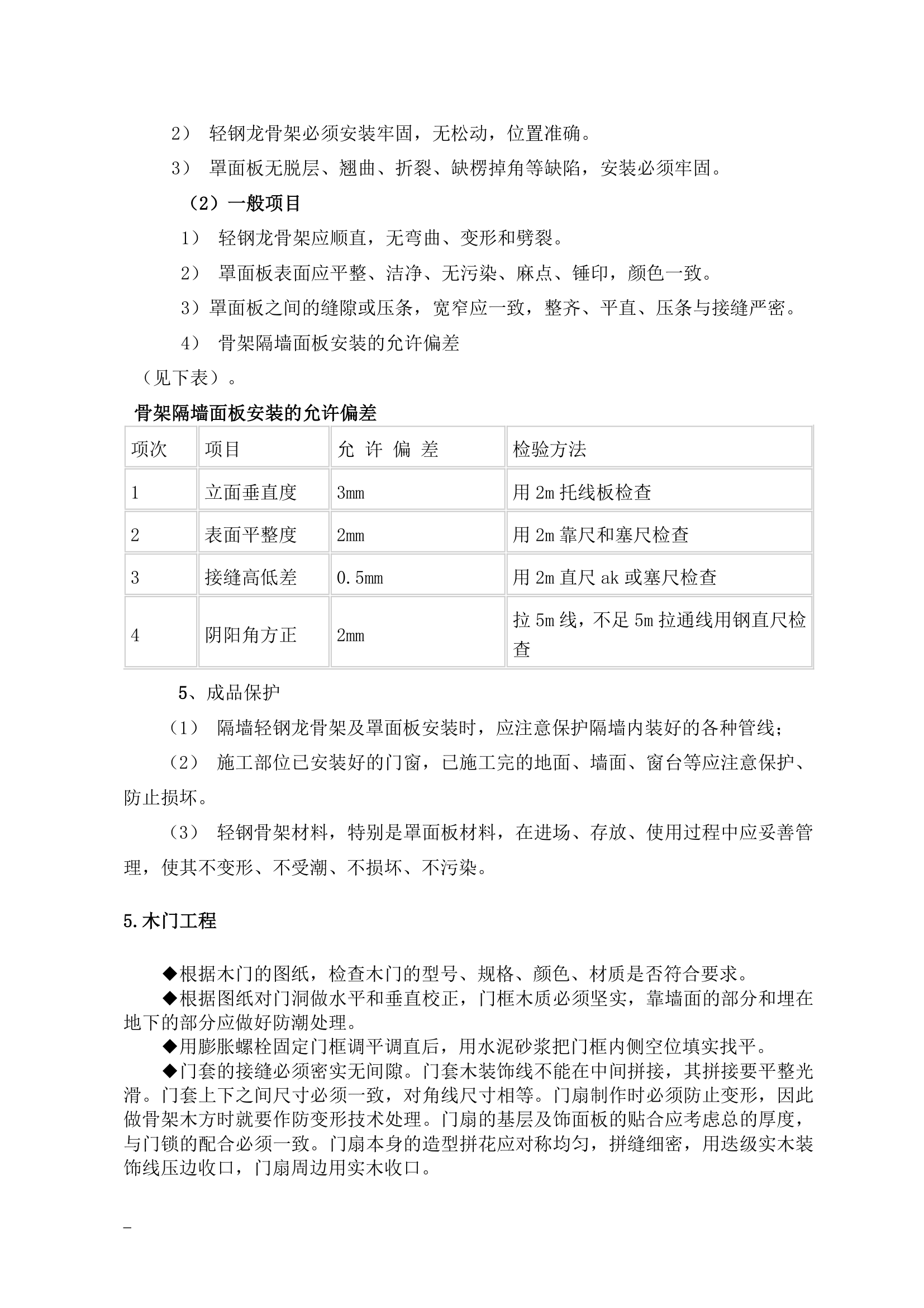 办公楼装修工程施工组织设计.doc第12页