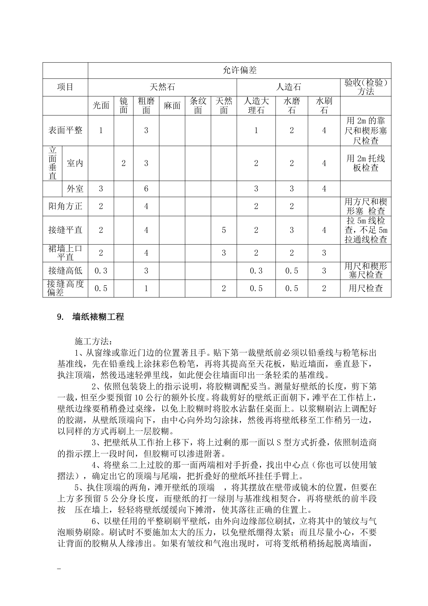 办公楼装修工程施工组织设计.doc第16页