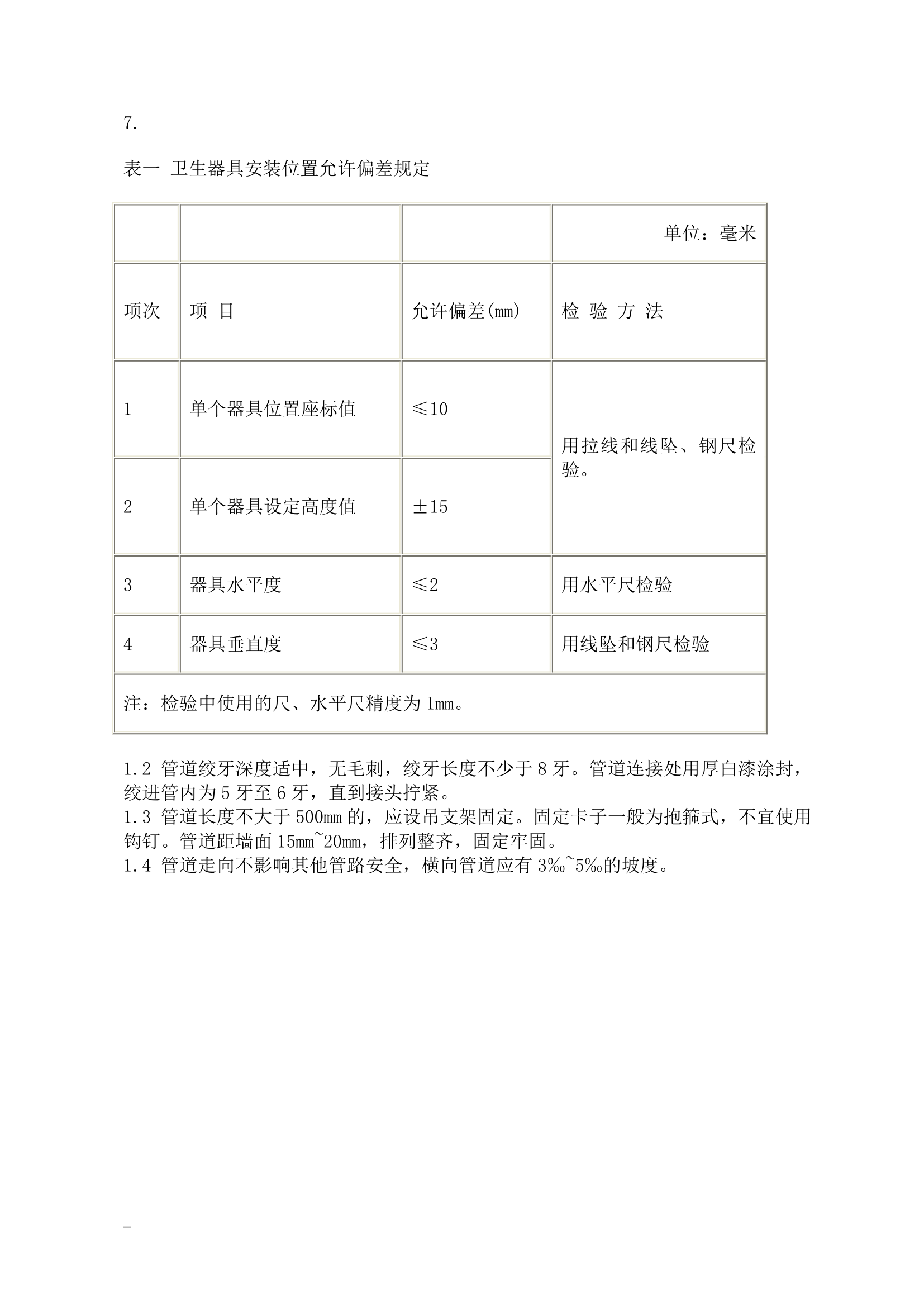 办公楼装修工程施工组织设计.doc第20页