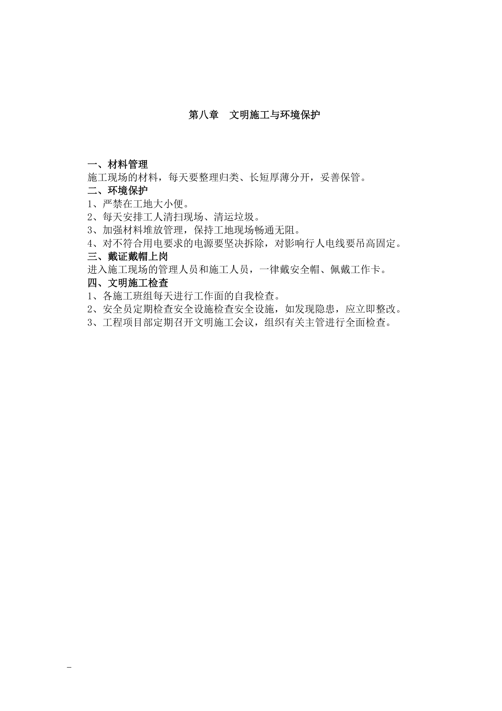 办公楼装修工程施工组织设计.doc第27页