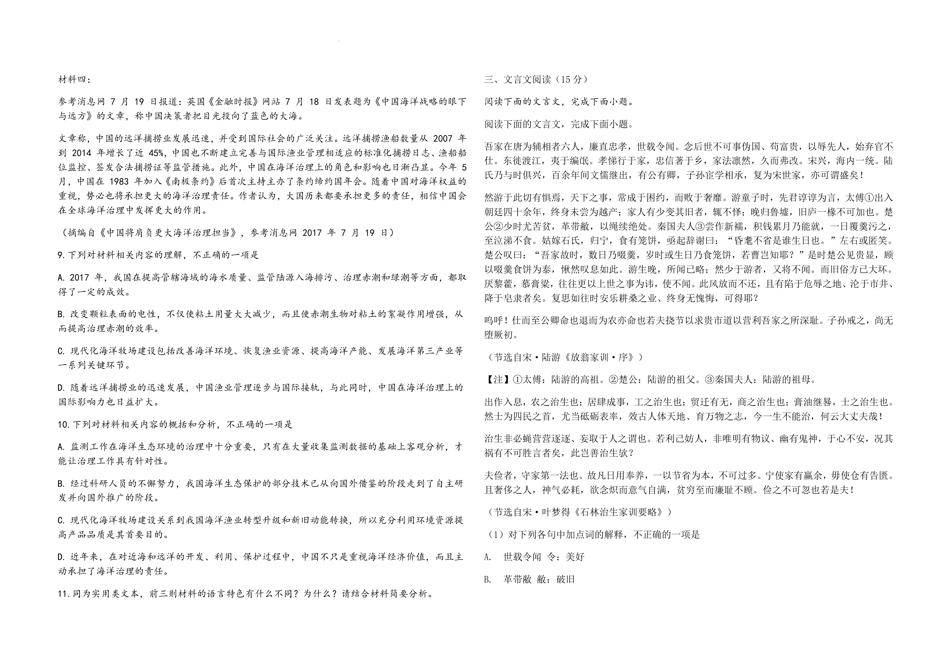 2022年广东省普通高等学校招收中等职业学校毕业生统一考试语文综合模拟卷（C） （word版，无答案）.doc第3页