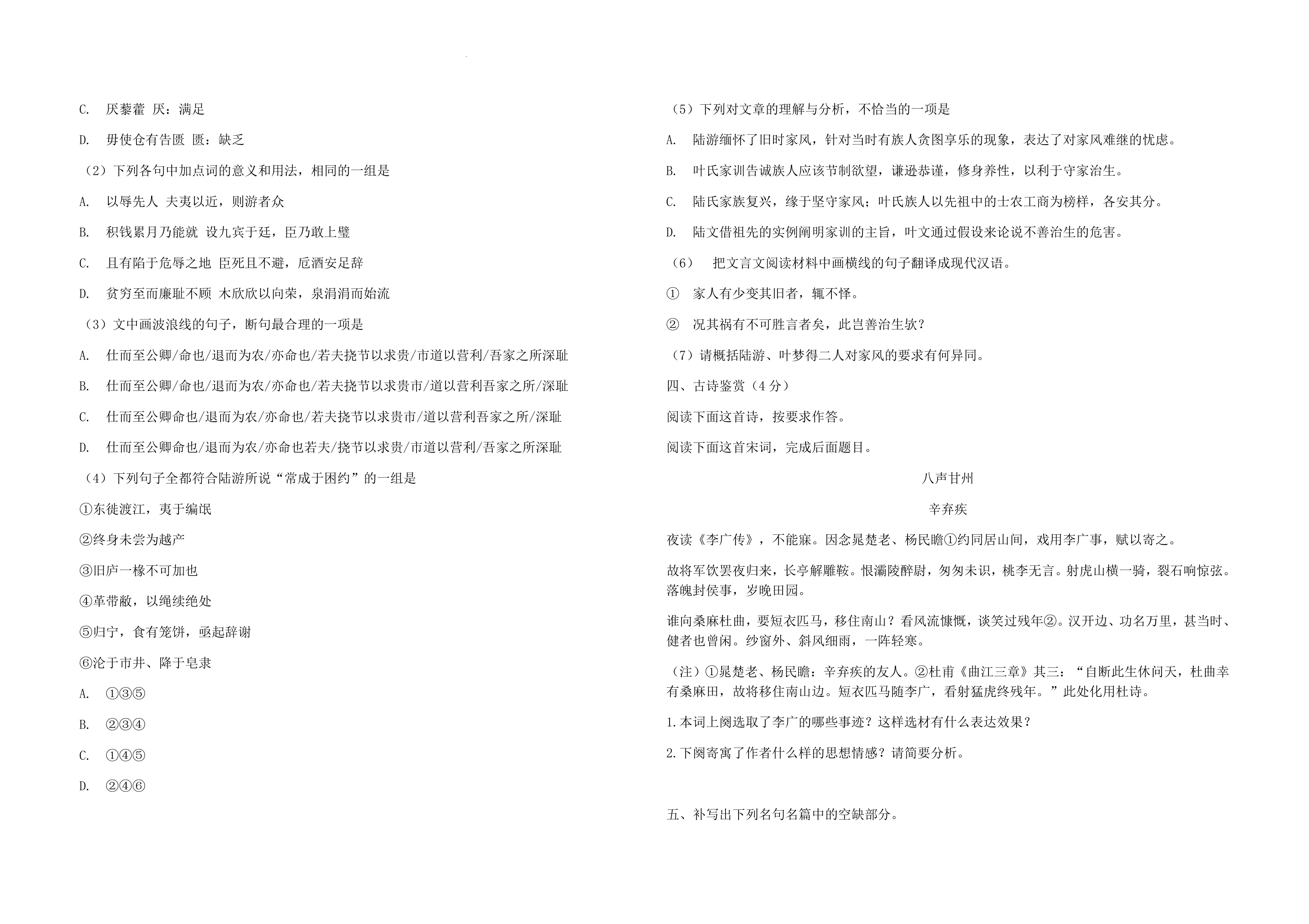 2022年广东省普通高等学校招收中等职业学校毕业生统一考试语文综合模拟卷（C） （word版，无答案）.doc第4页