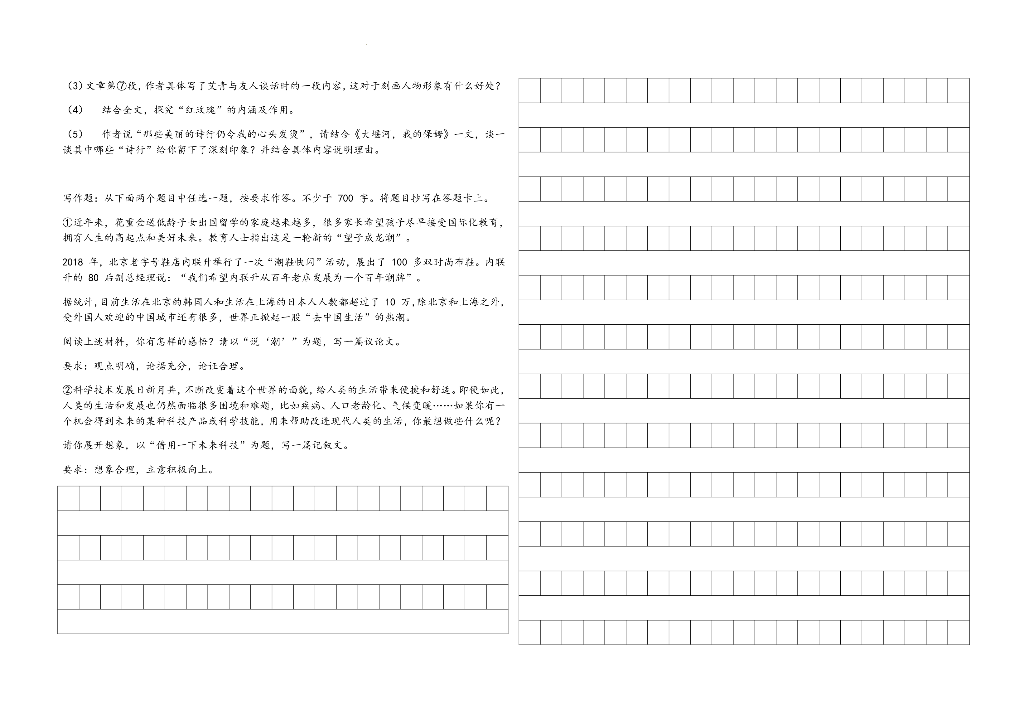 2022年广东省普通高等学校招收中等职业学校毕业生统一考试语文综合模拟卷（C） （word版，无答案）.doc第6页