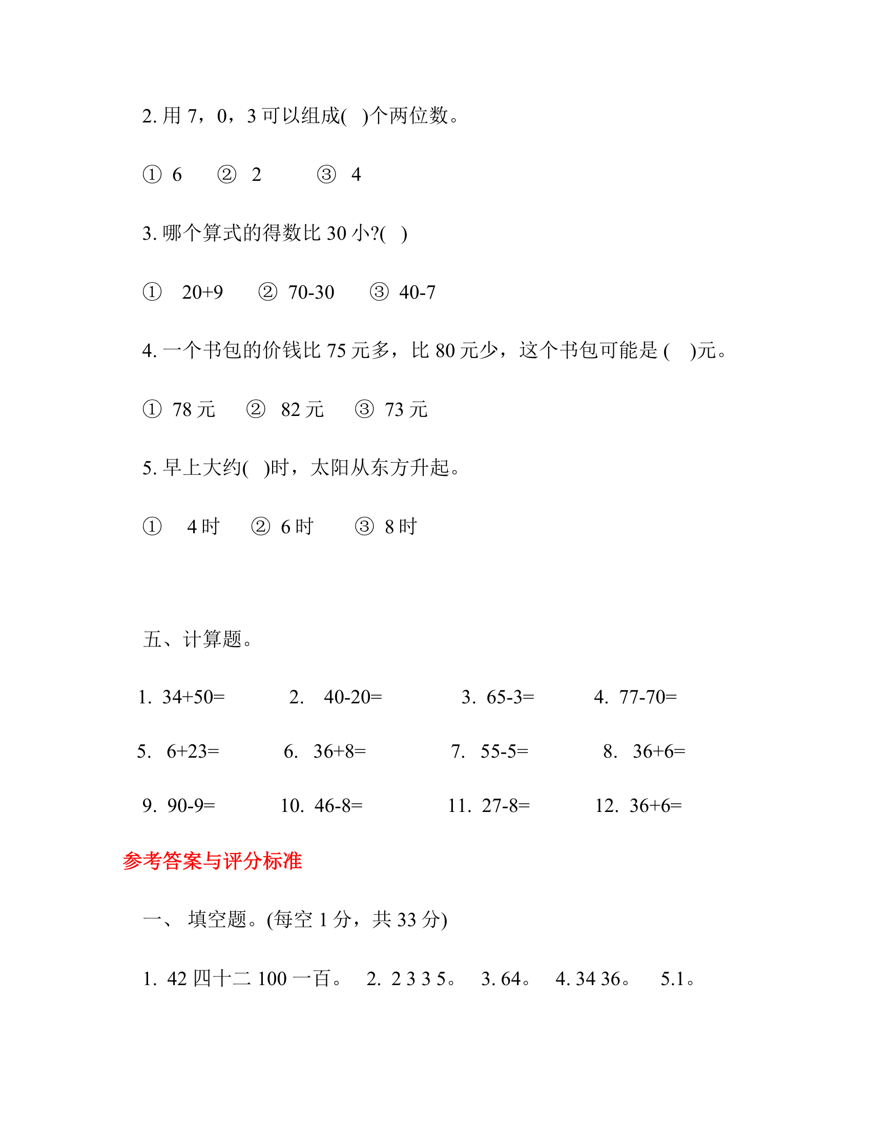 小学一年级下册数学练习题及答案.docx第3页