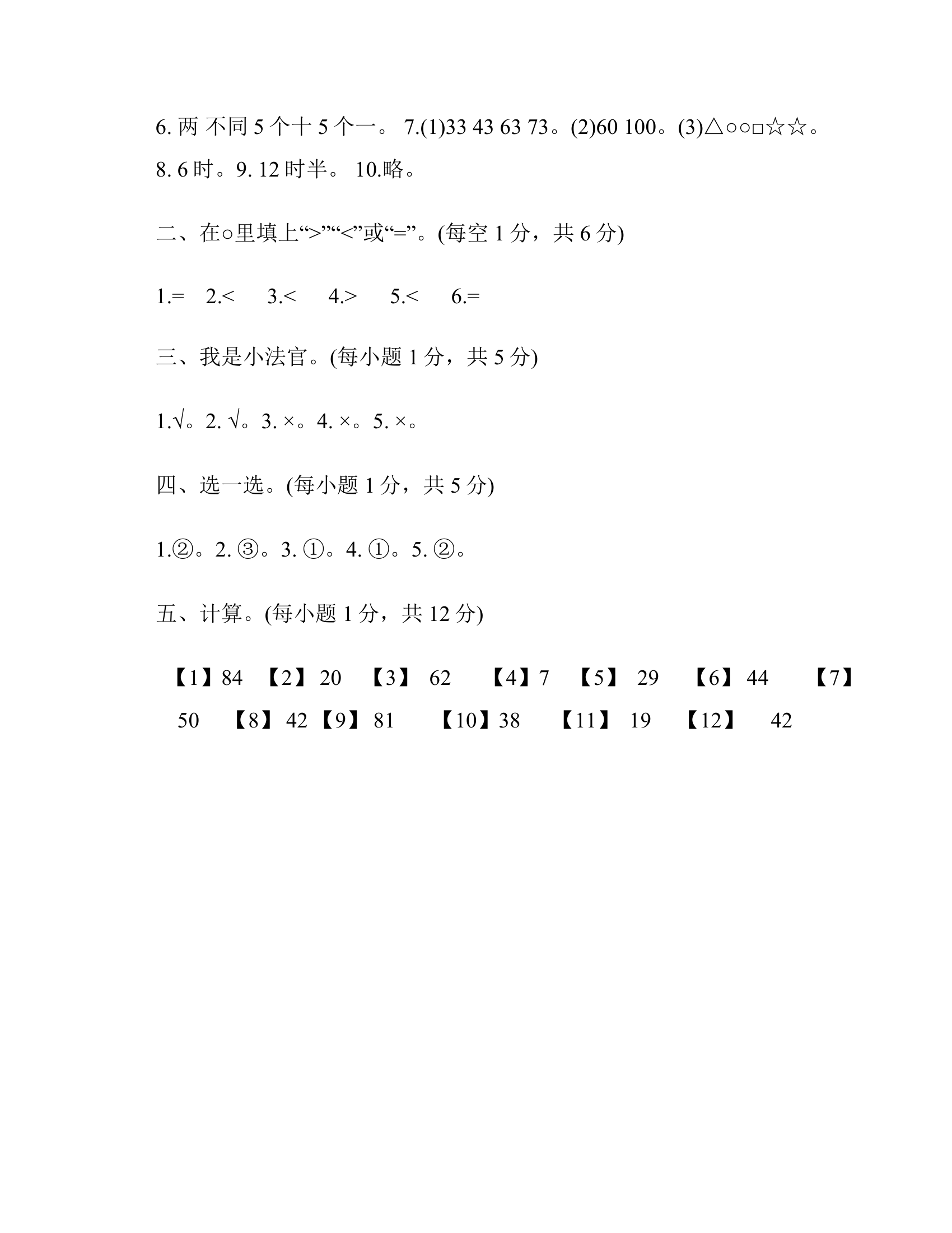 小学一年级下册数学练习题及答案.docx第4页