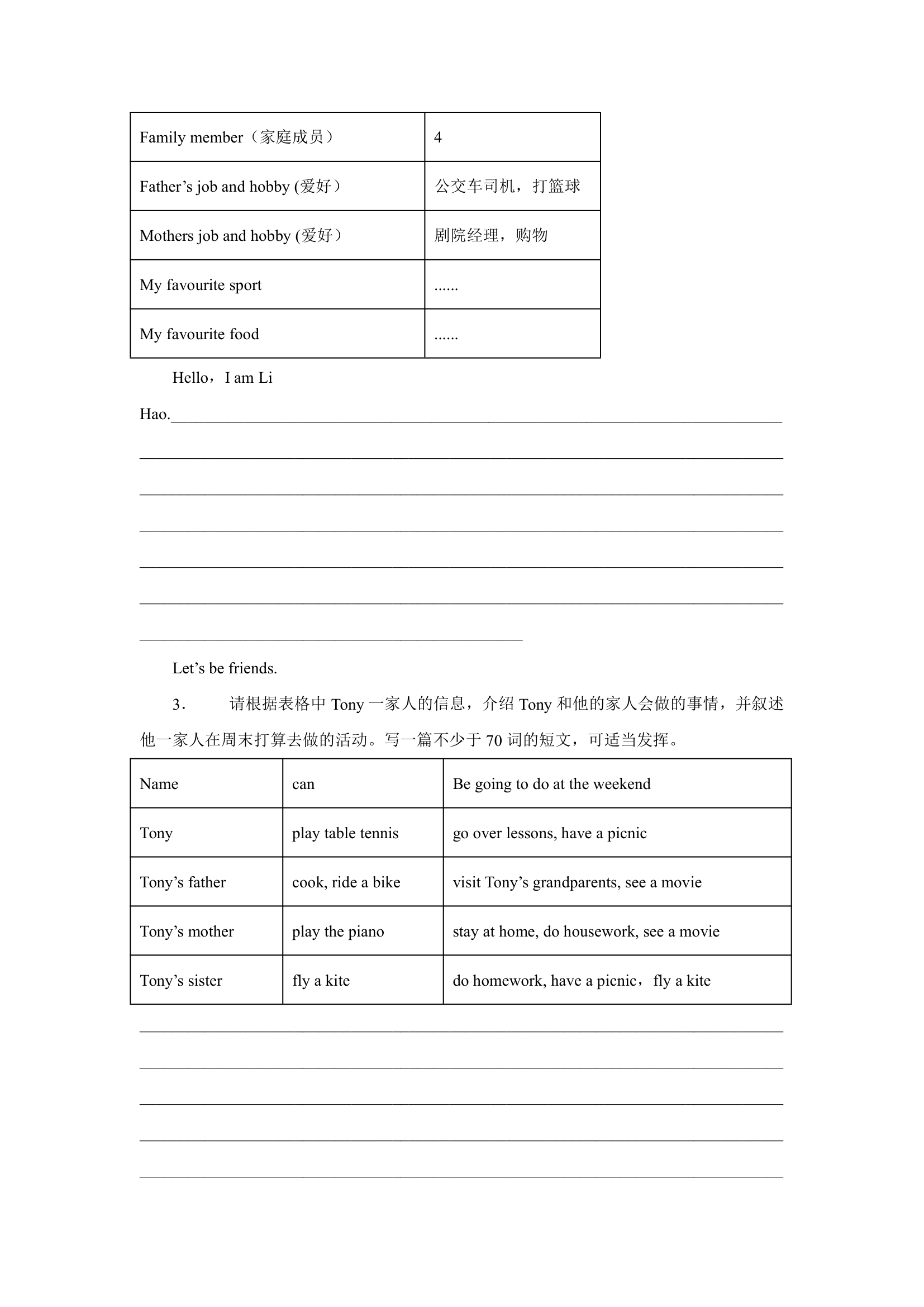 2020-2021学年人教版英语八年级下册期末考试材料作文押题(9篇含范文）.doc第2页