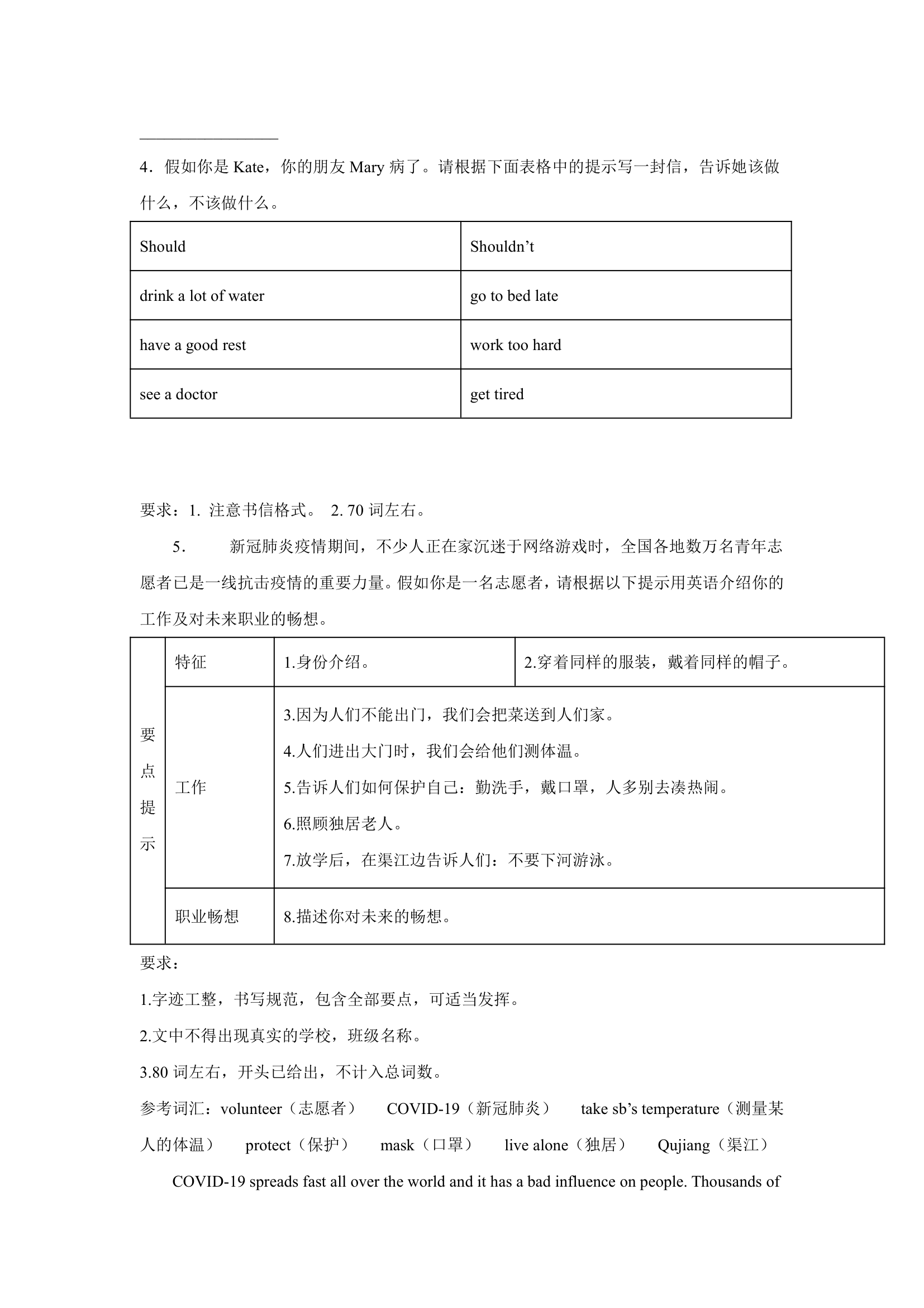 2020-2021学年人教版英语八年级下册期末考试材料作文押题(9篇含范文）.doc第3页