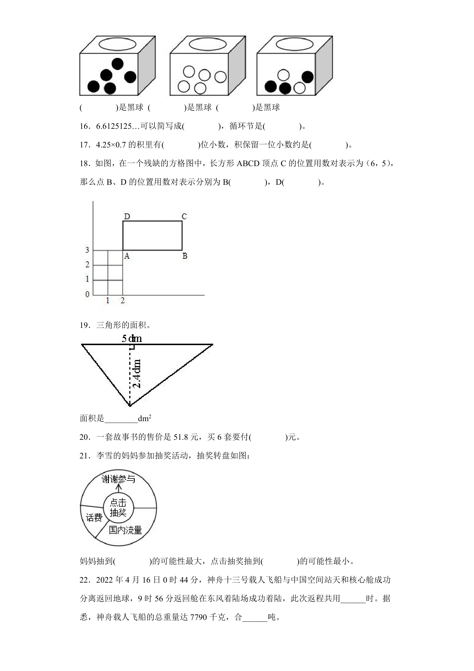 （期末押题卷）期末复习：填空题（试题）五年级上册期末高频考点数学试卷（人教版）（含答案）.doc第2页