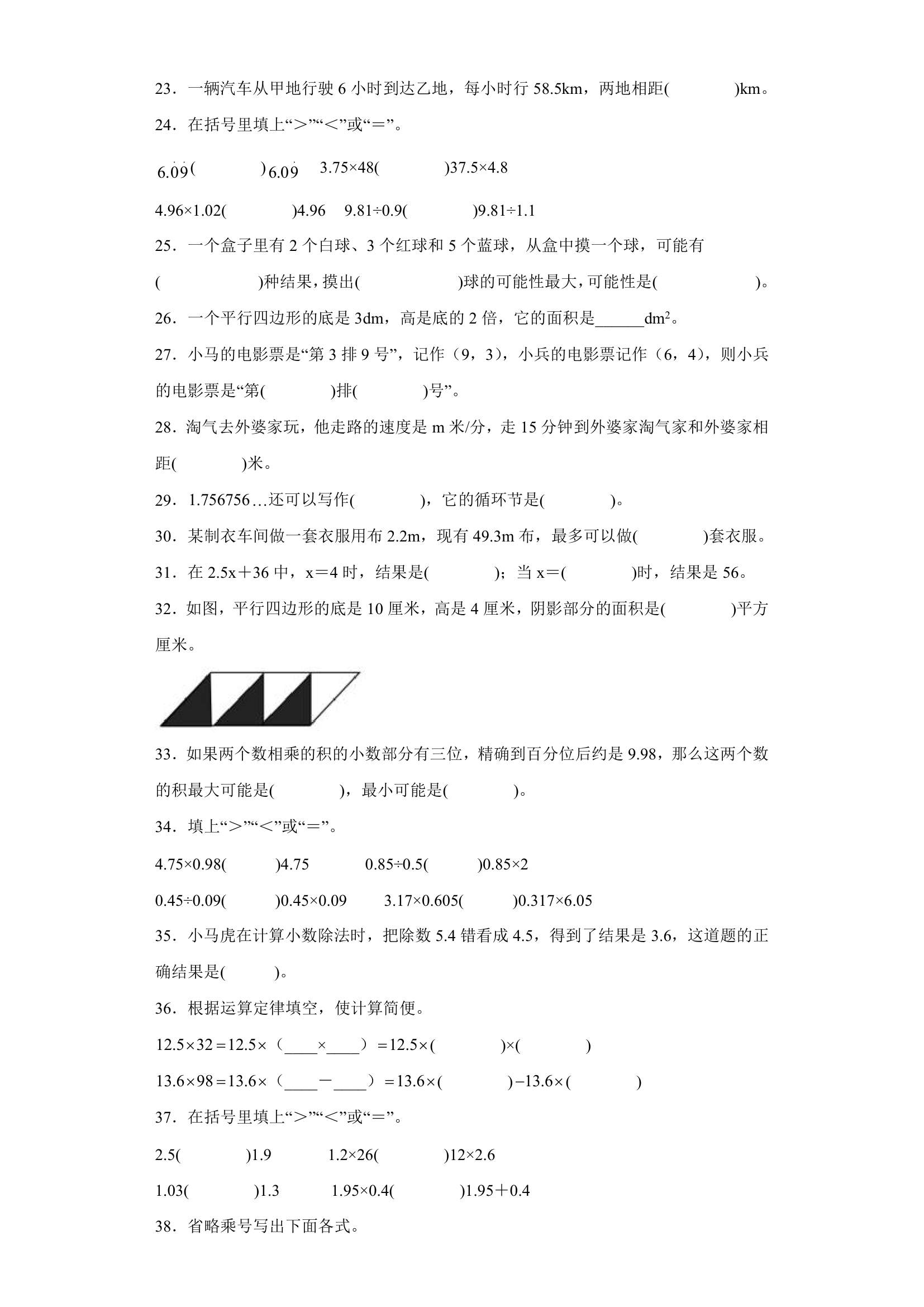 （期末押题卷）期末复习：填空题（试题）五年级上册期末高频考点数学试卷（人教版）（含答案）.doc第3页