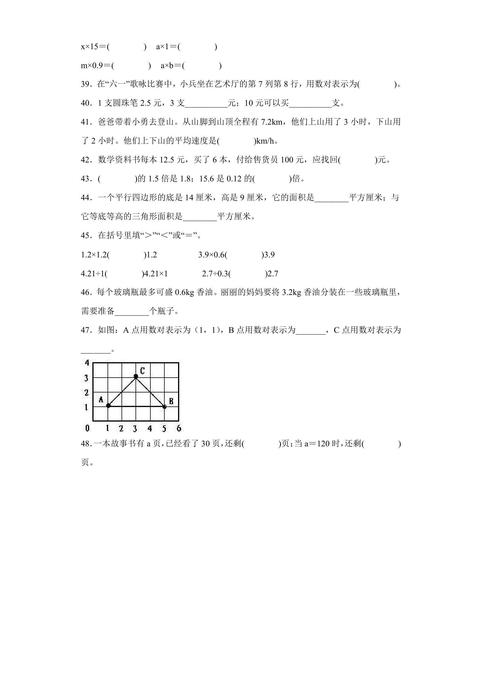 （期末押题卷）期末复习：填空题（试题）五年级上册期末高频考点数学试卷（人教版）（含答案）.doc第4页