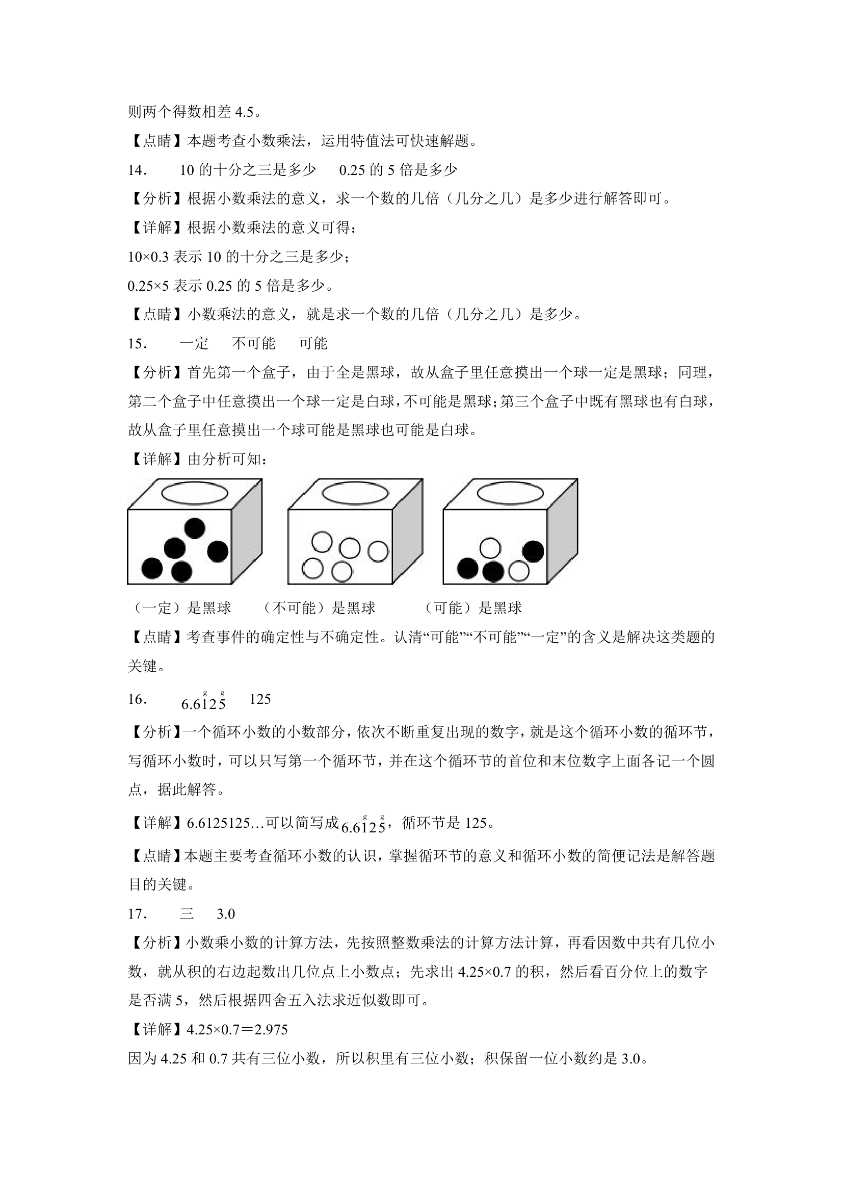 （期末押题卷）期末复习：填空题（试题）五年级上册期末高频考点数学试卷（人教版）（含答案）.doc第8页