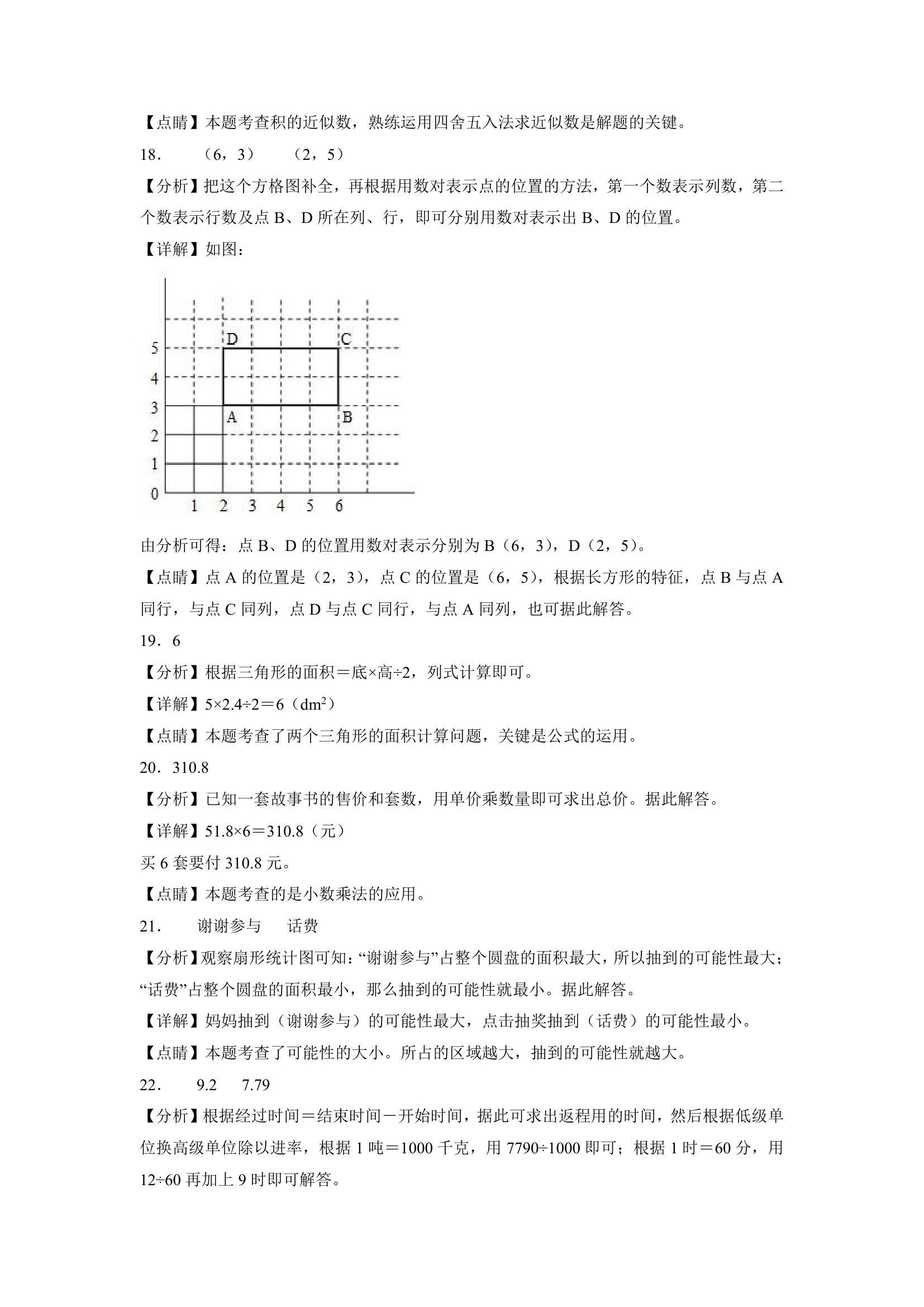 （期末押题卷）期末复习：填空题（试题）五年级上册期末高频考点数学试卷（人教版）（含答案）.doc第9页