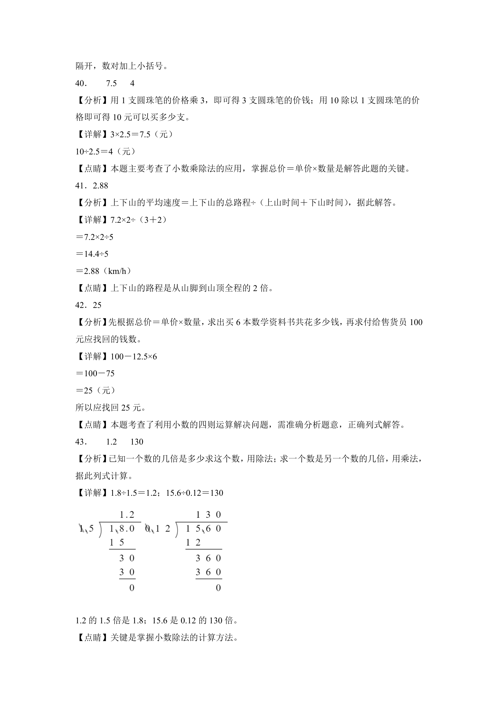 （期末押题卷）期末复习：填空题（试题）五年级上册期末高频考点数学试卷（人教版）（含答案）.doc第14页