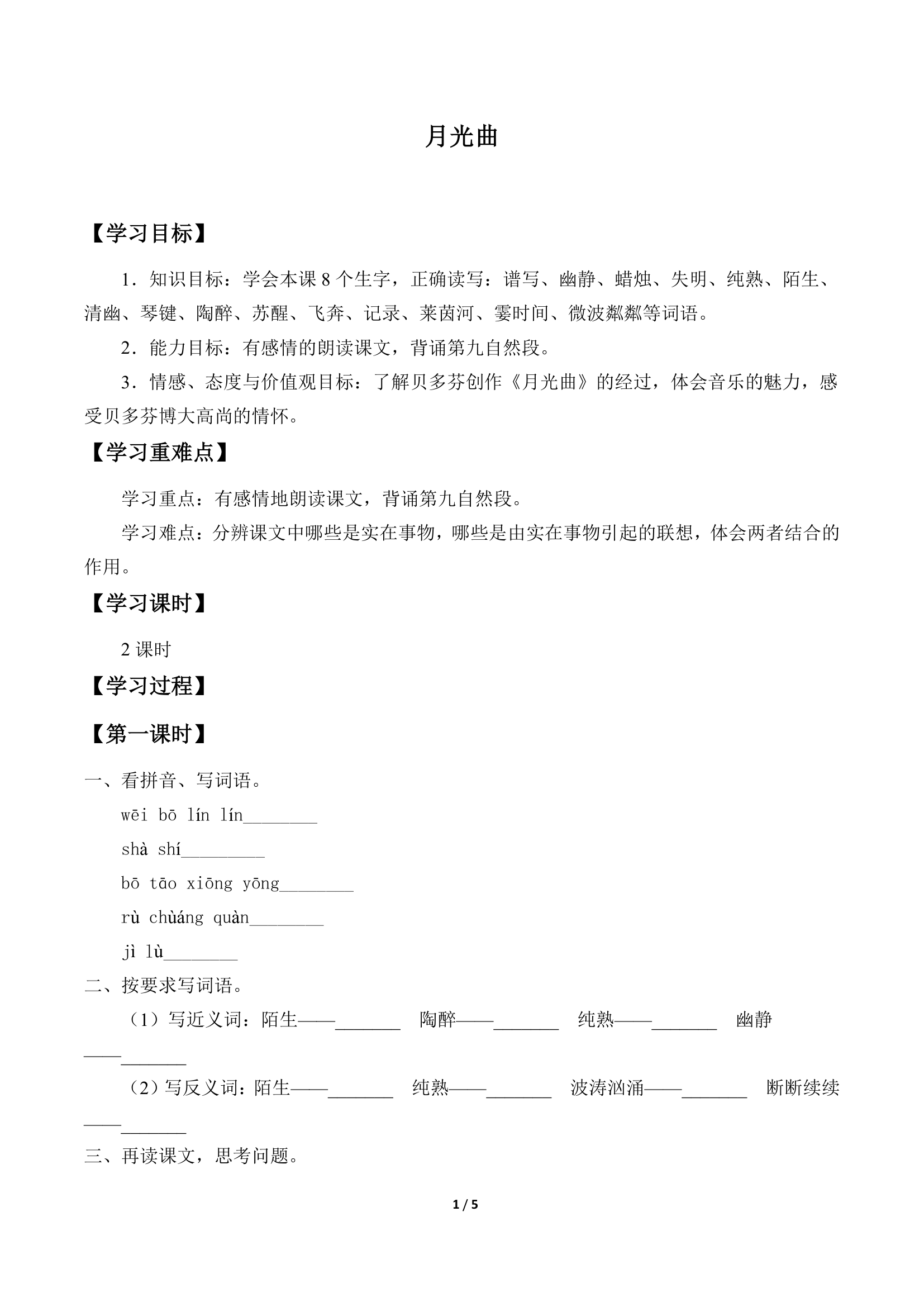 23.月光曲  学案.doc第1页