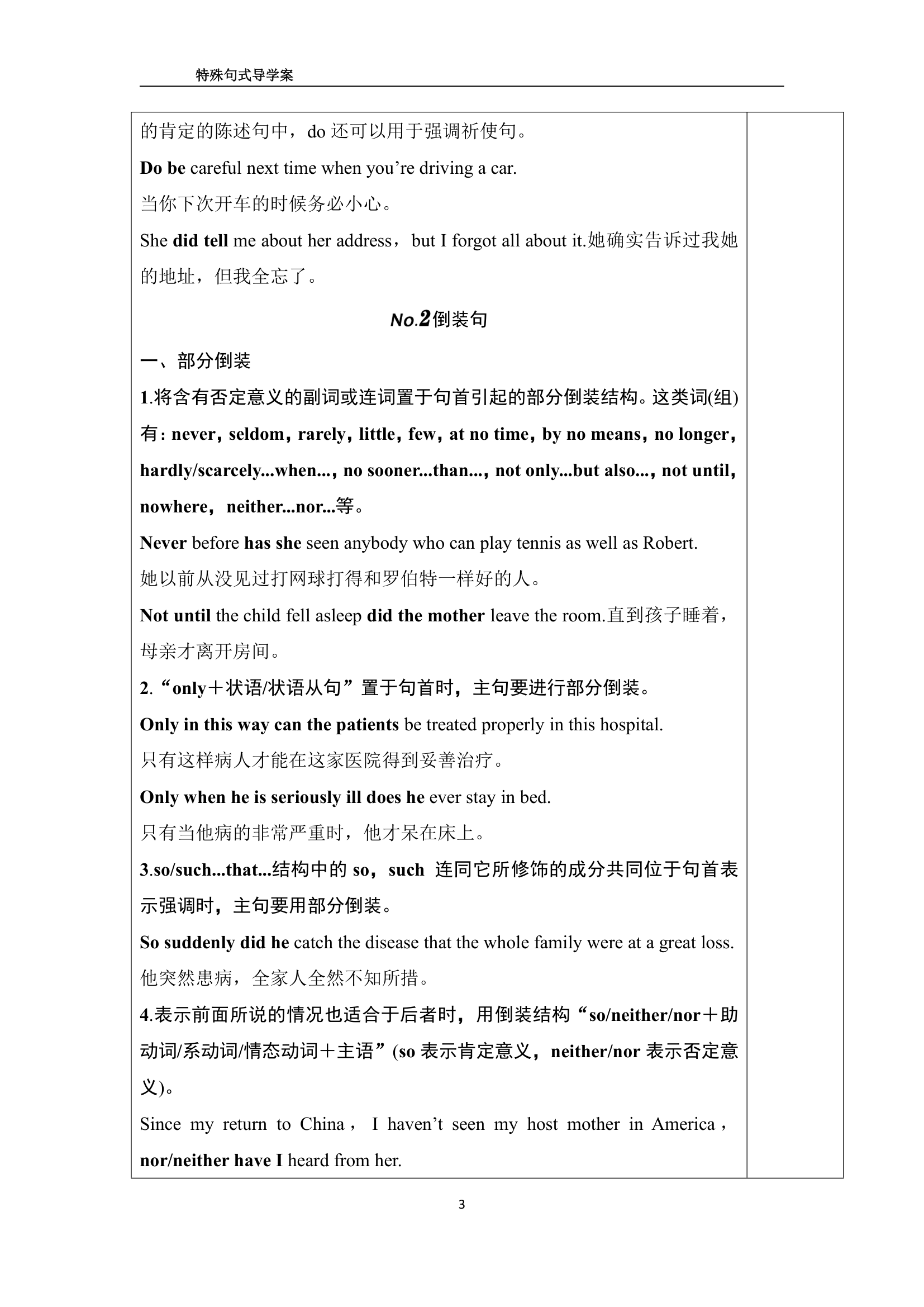 高考英语专题复习：特殊句式导学案（有答案）.doc第3页