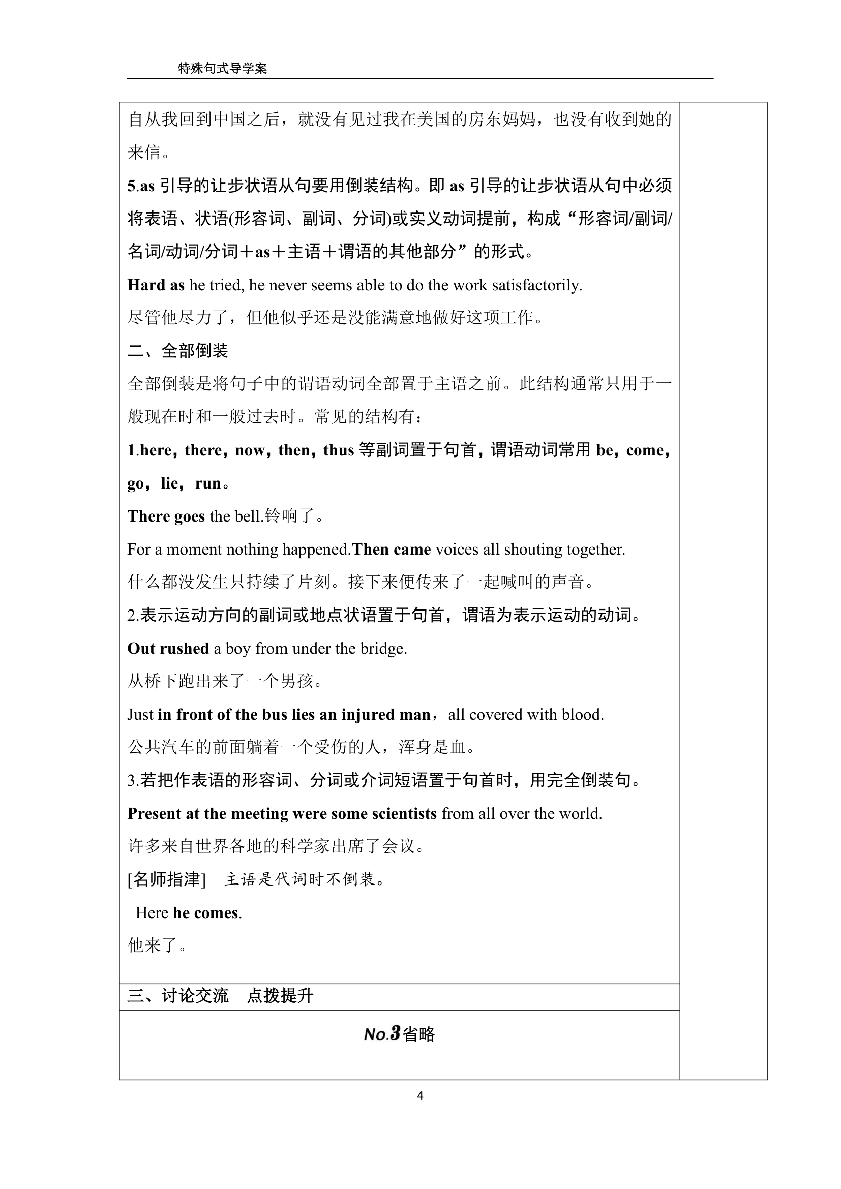 高考英语专题复习：特殊句式导学案（有答案）.doc第4页