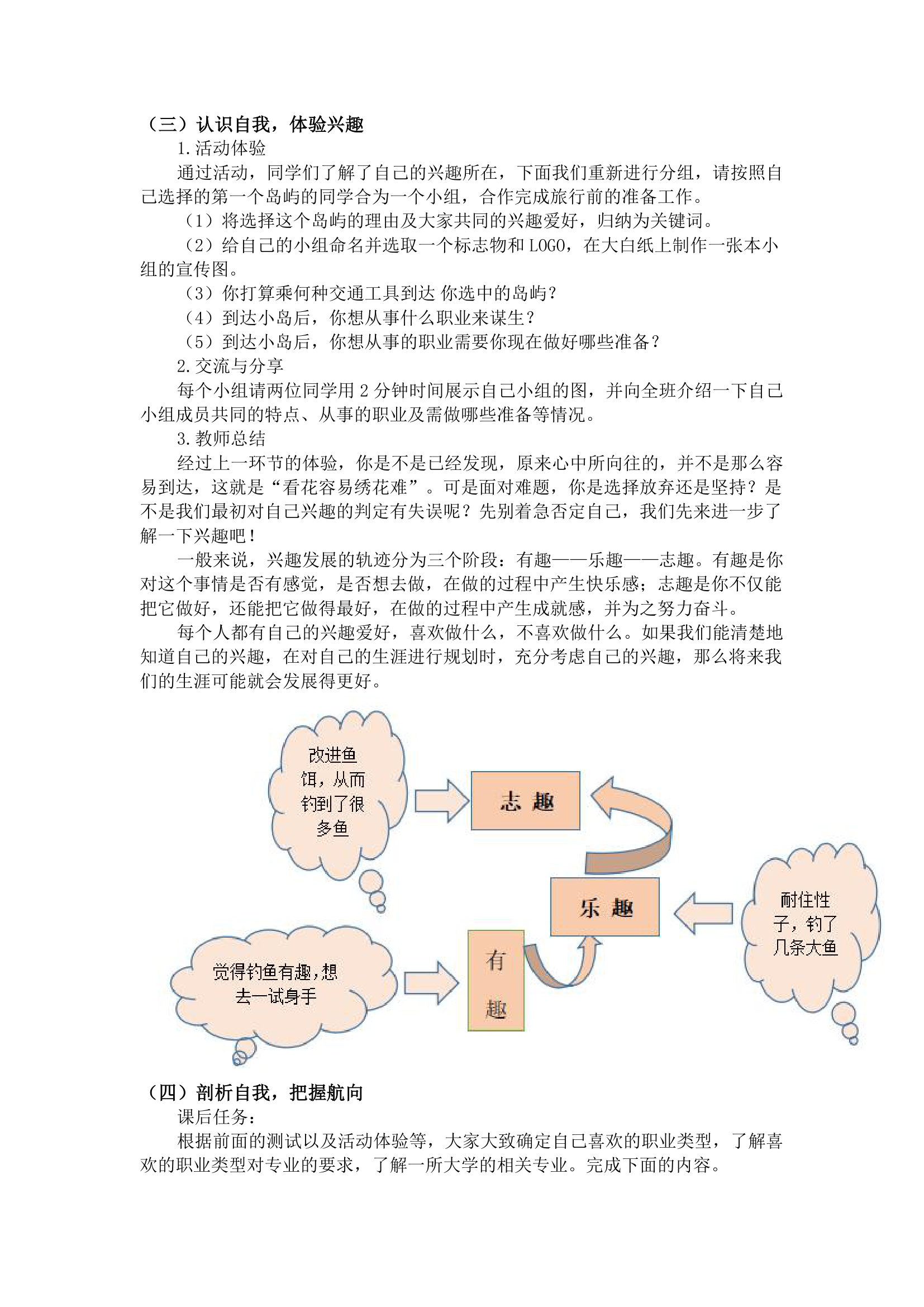 探索自我 教案.doc第3页