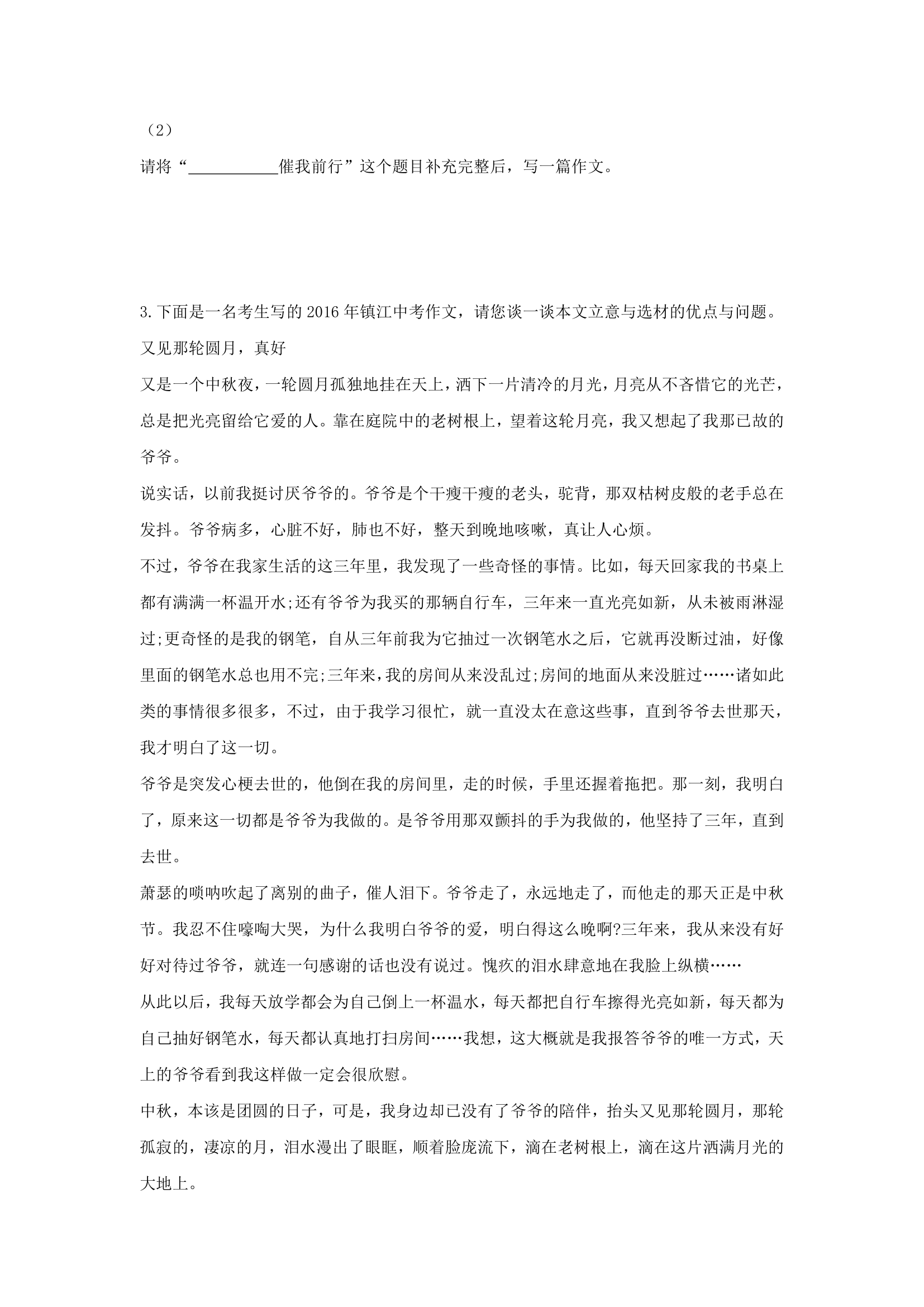 2017年江苏省盐都市中考语文复习学案：半命题作文指导习题.doc第5页