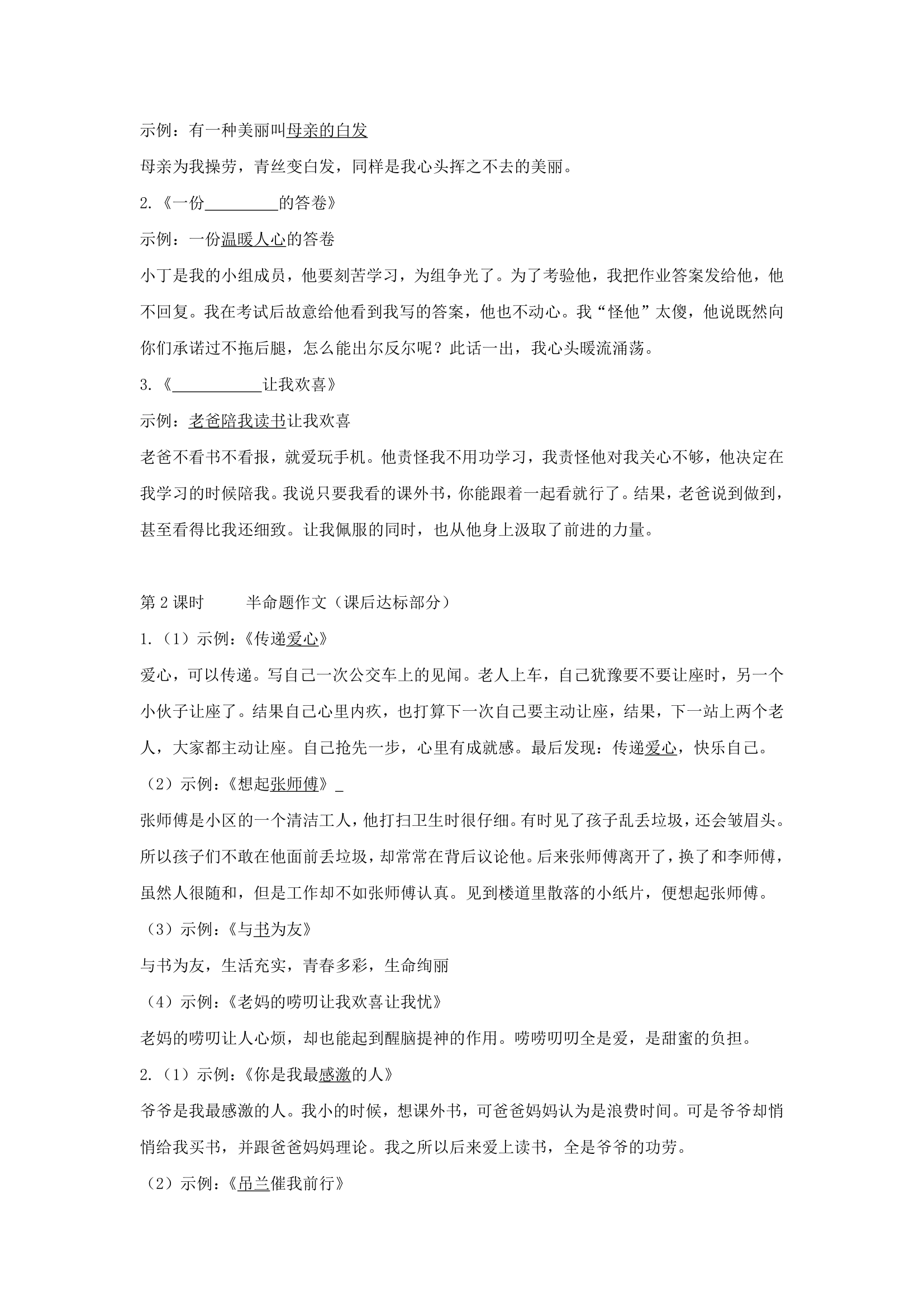 2017年江苏省盐都市中考语文复习学案：半命题作文指导习题.doc第7页