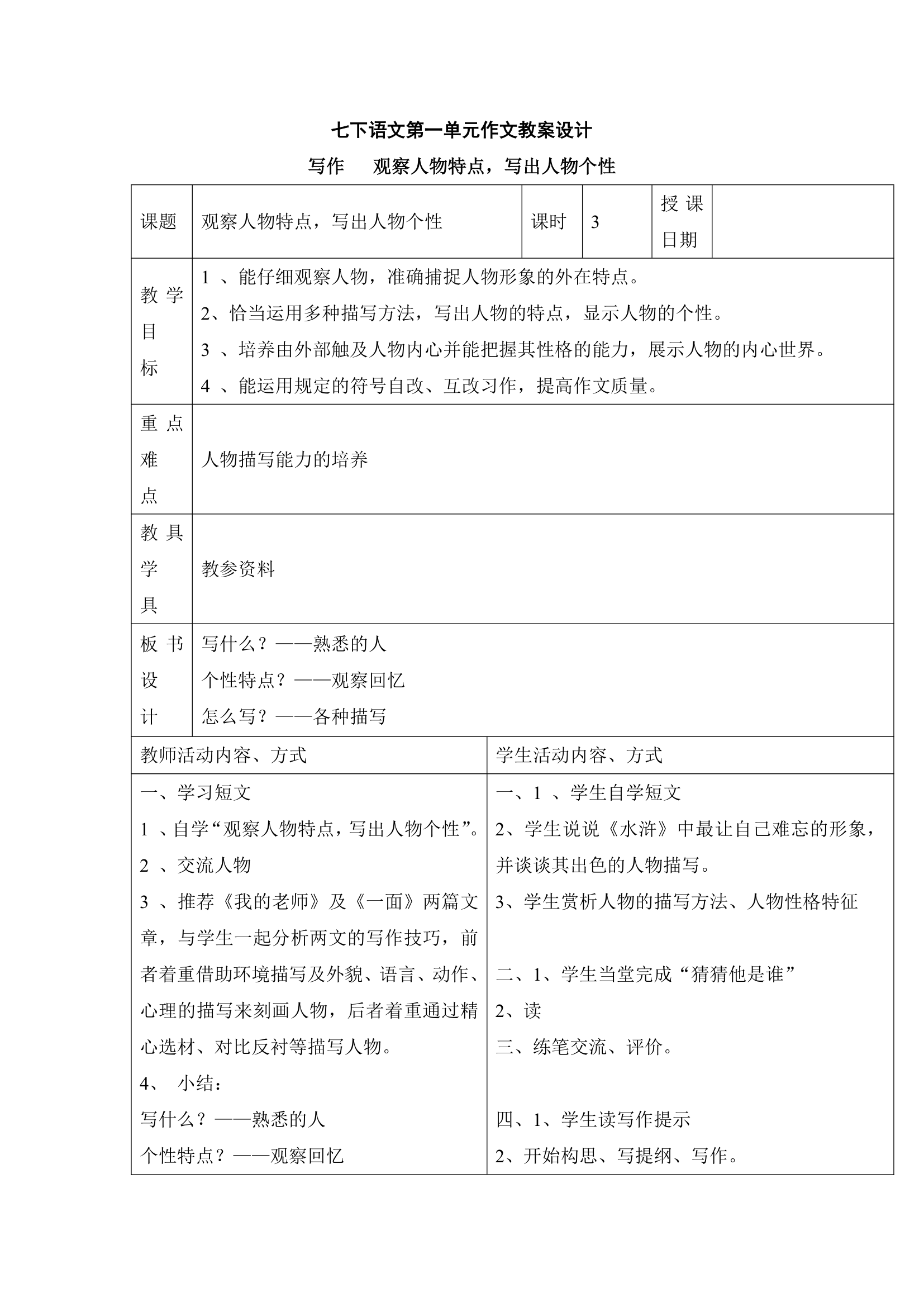 七年级语文下册作文教案设计.doc