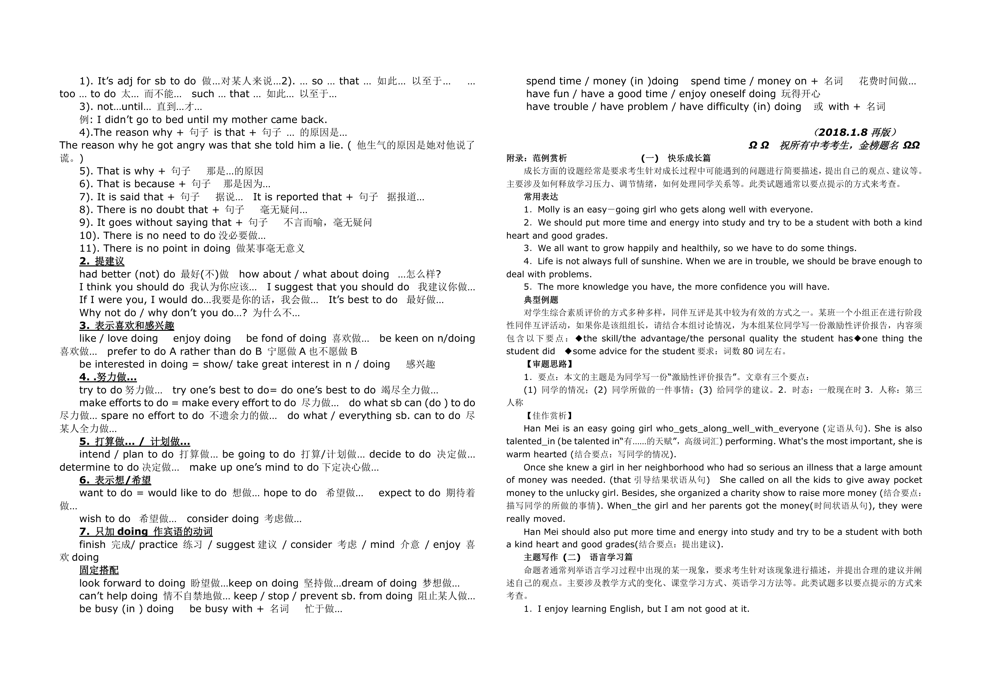 中考英语二轮专题复习学案-作文指导.doc第3页