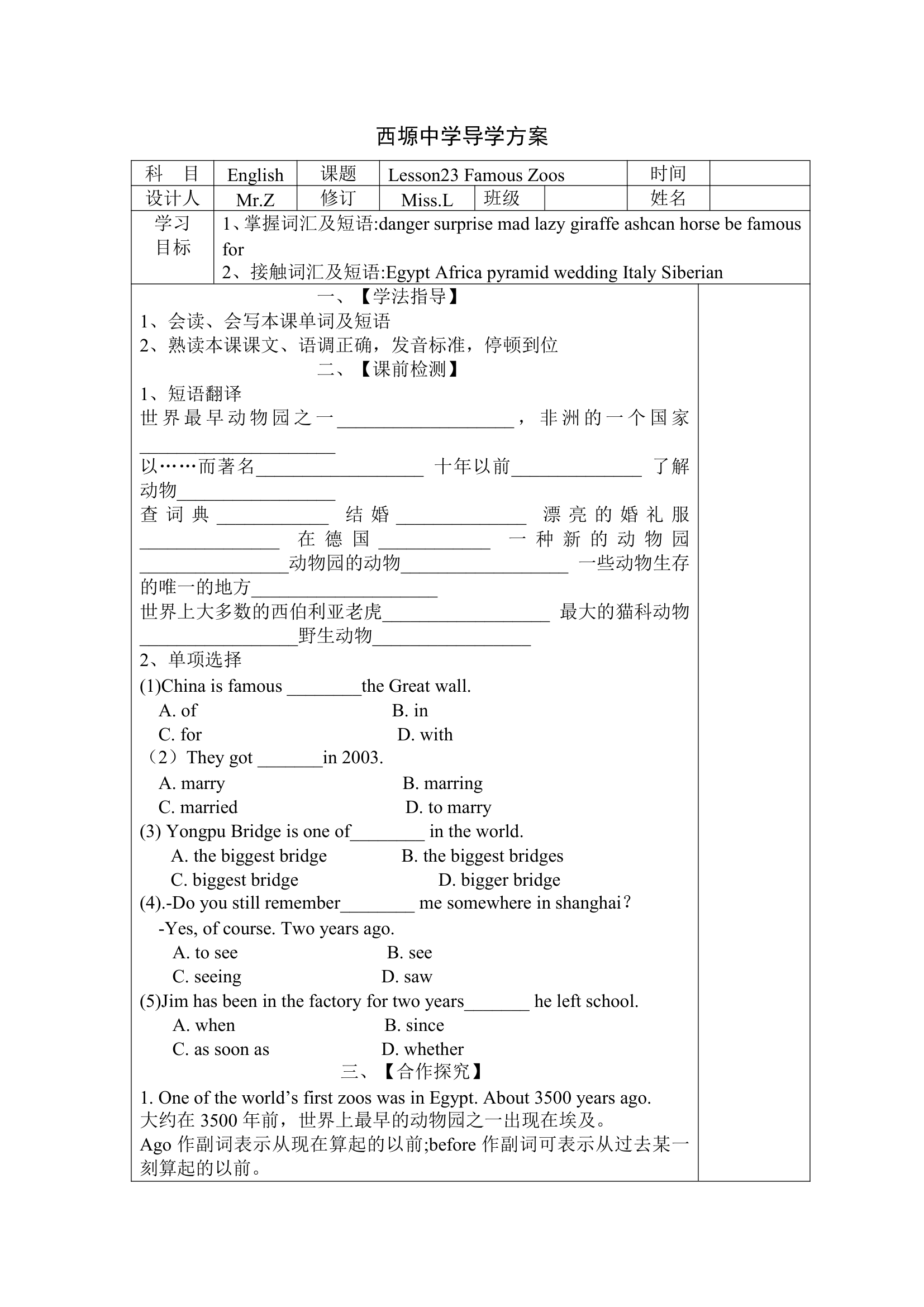 冀教版英语八年级下Unit 3 Amazing Animals  L17--24课导学方案.doc第12页