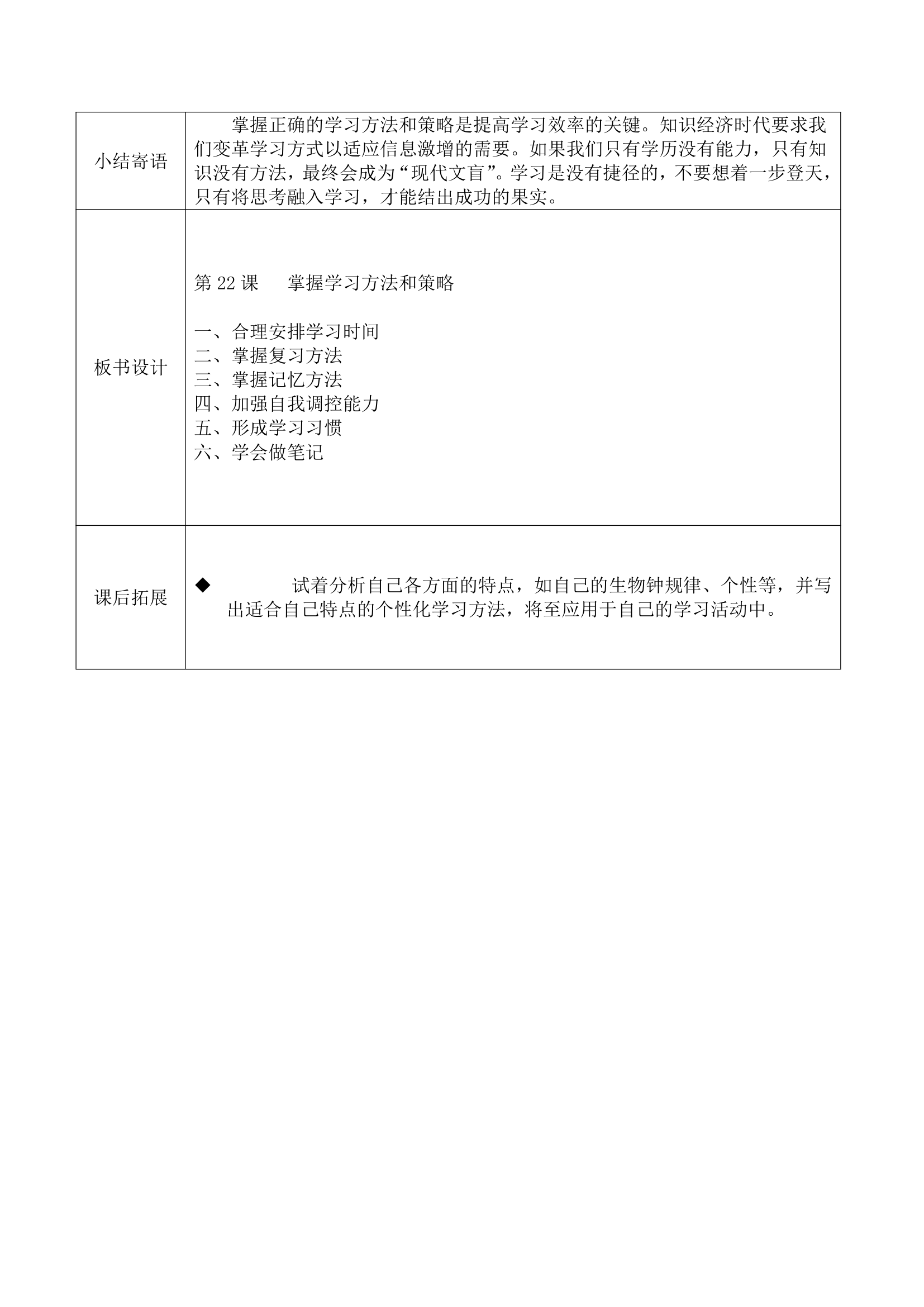 掌握学习方法和策略-2022-2023学年中职心理健康主题班会教案.doc第3页