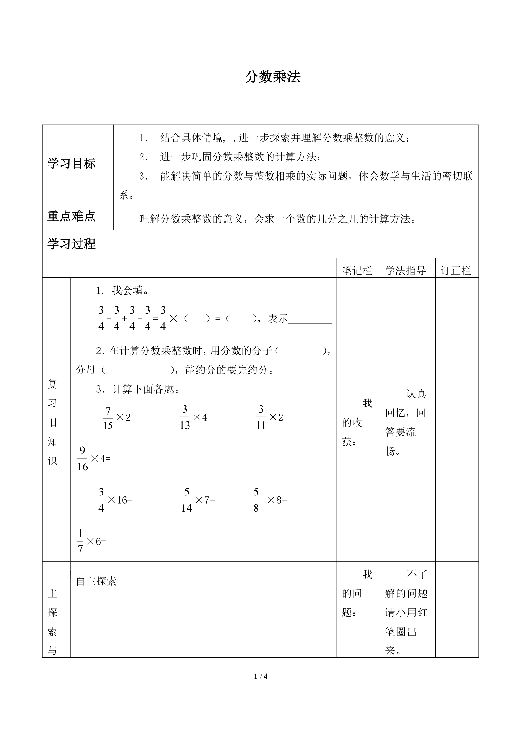 六年级数学苏教版上册第2单元《分数乘法》   学案（表格式）.doc第1页