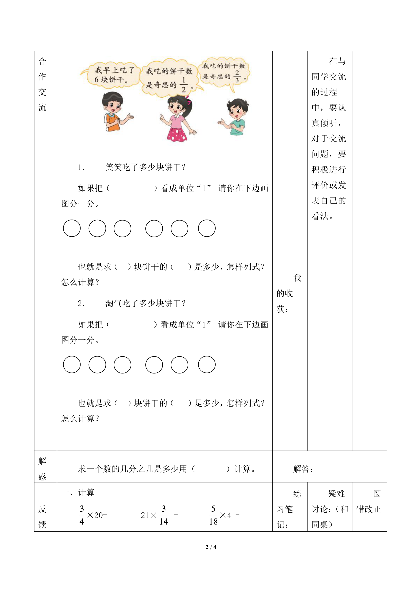 六年级数学苏教版上册第2单元《分数乘法》   学案（表格式）.doc第2页