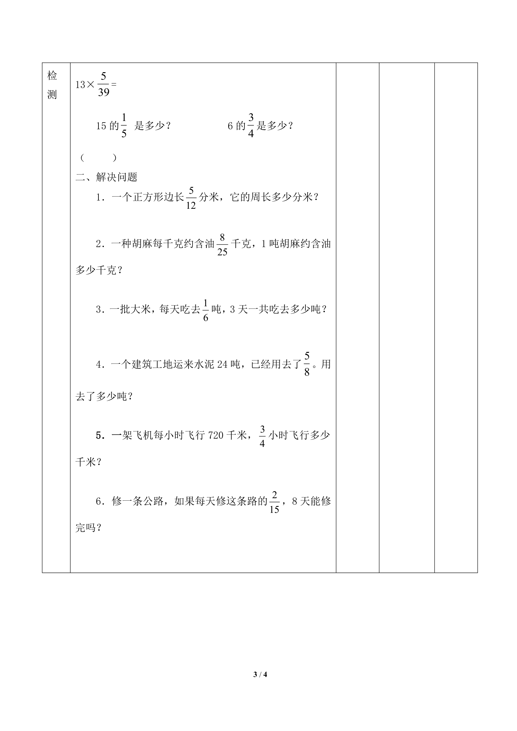 六年级数学苏教版上册第2单元《分数乘法》   学案（表格式）.doc第3页