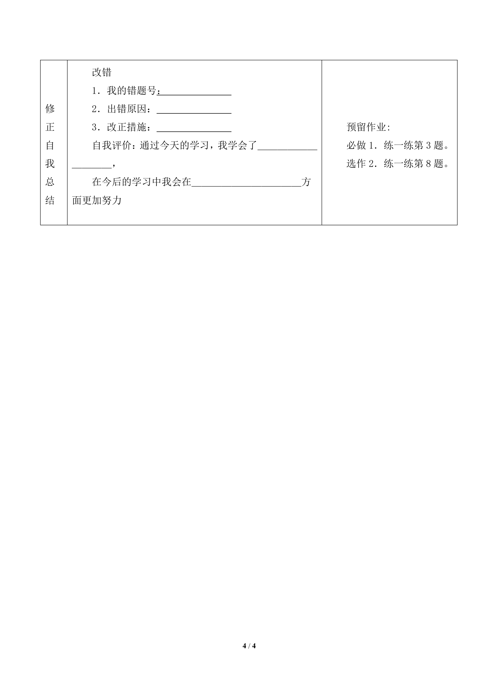 六年级数学苏教版上册第2单元《分数乘法》   学案（表格式）.doc第4页