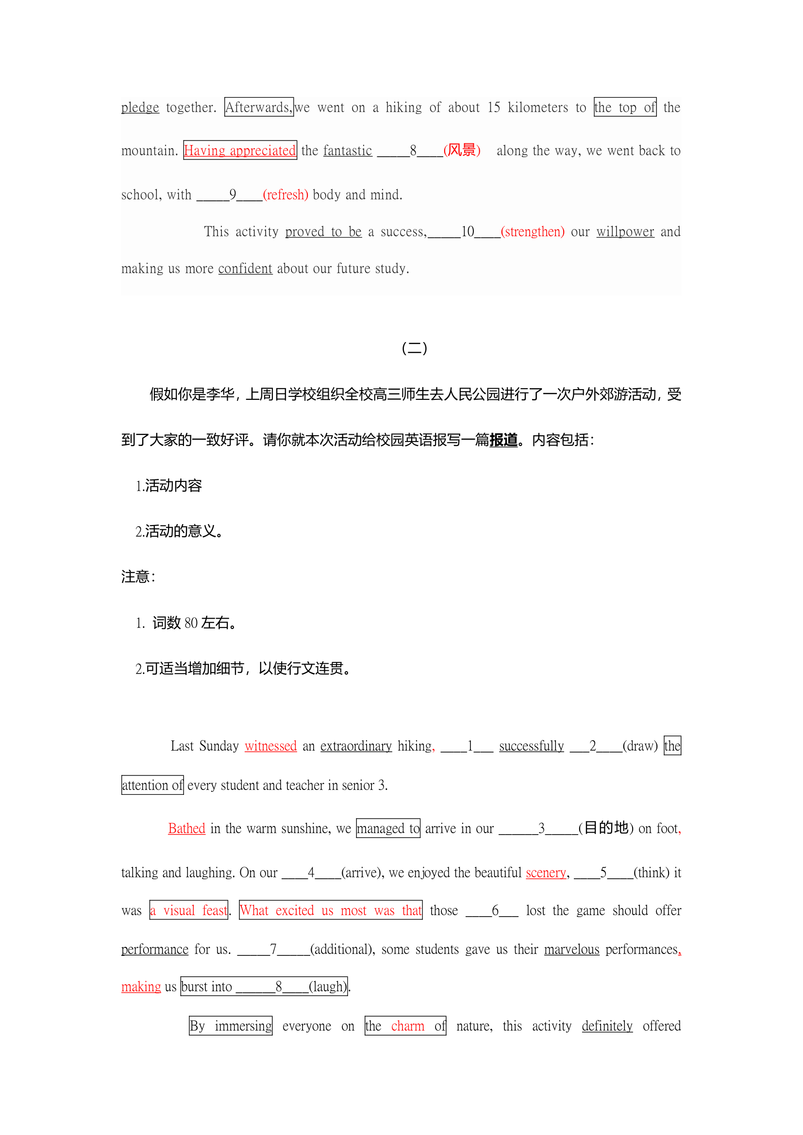 -2023届新高考英语二轮复习应用文写作核心词汇升级检测专题03 活动报道类（含答案）.doc第2页