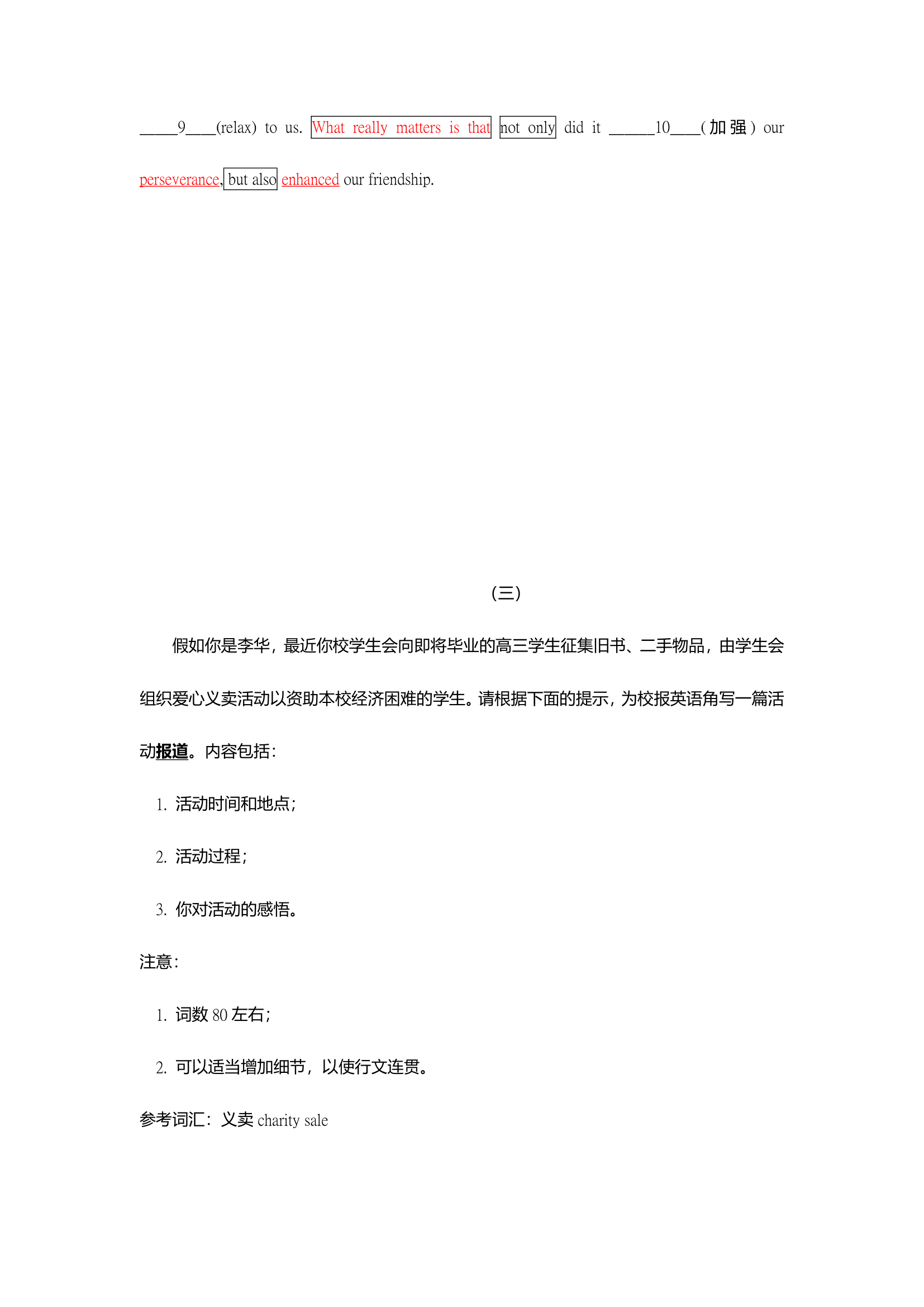 -2023届新高考英语二轮复习应用文写作核心词汇升级检测专题03 活动报道类（含答案）.doc第3页