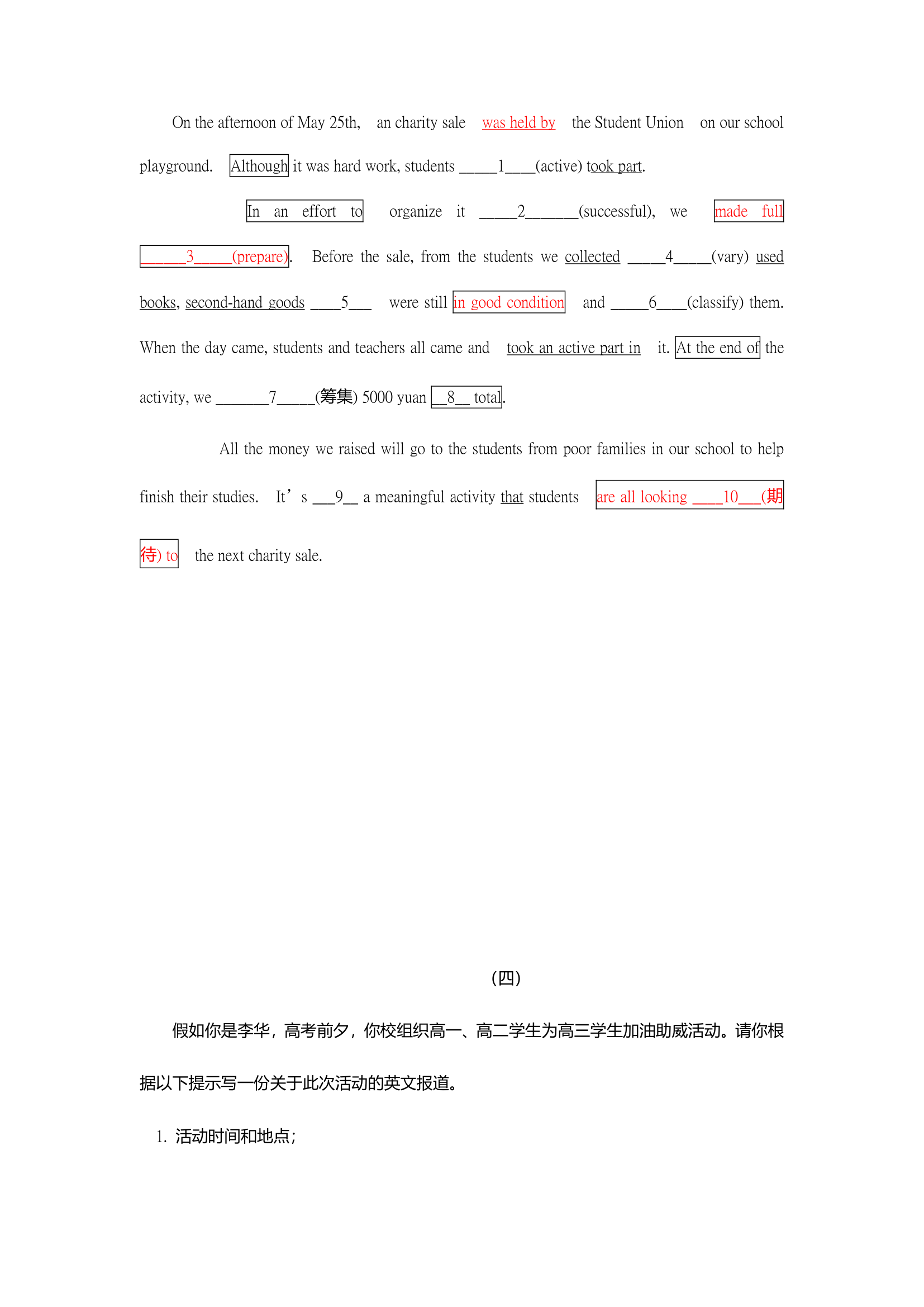 -2023届新高考英语二轮复习应用文写作核心词汇升级检测专题03 活动报道类（含答案）.doc第4页