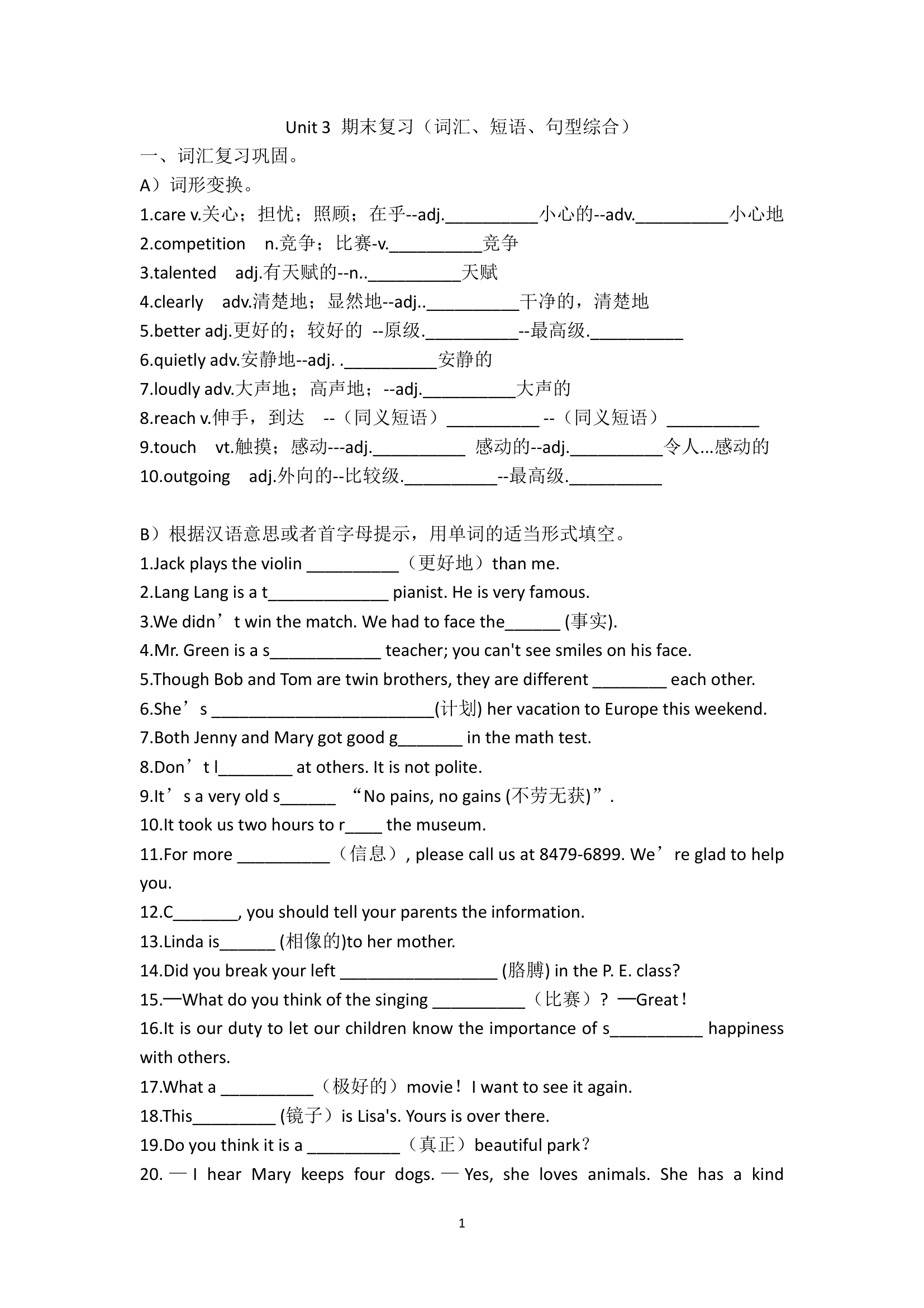 Unit 3 I’m more outgoing than my sister. 期末复习（词汇、短语、句型综合）（含答案）.doc第1页