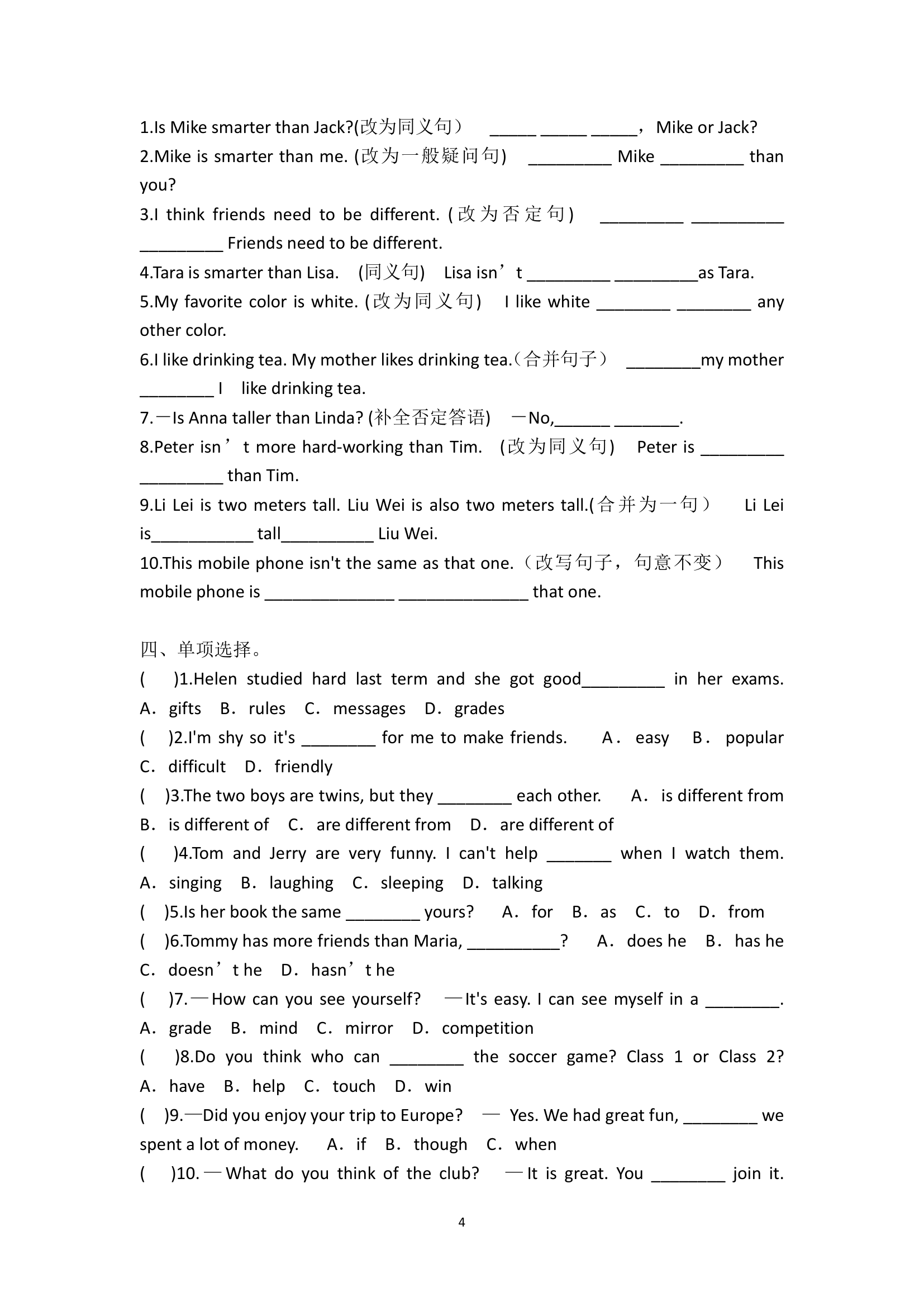 Unit 3 I’m more outgoing than my sister. 期末复习（词汇、短语、句型综合）（含答案）.doc第4页