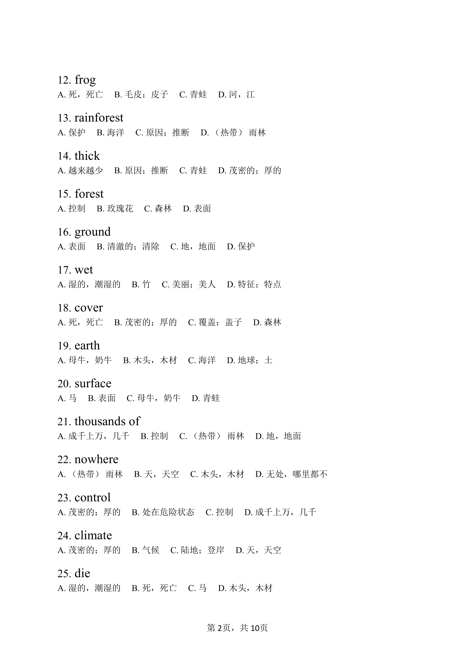 仁爱版英语八年级上册Unit 4 Our World 单词快速检测（含答案）.doc第2页