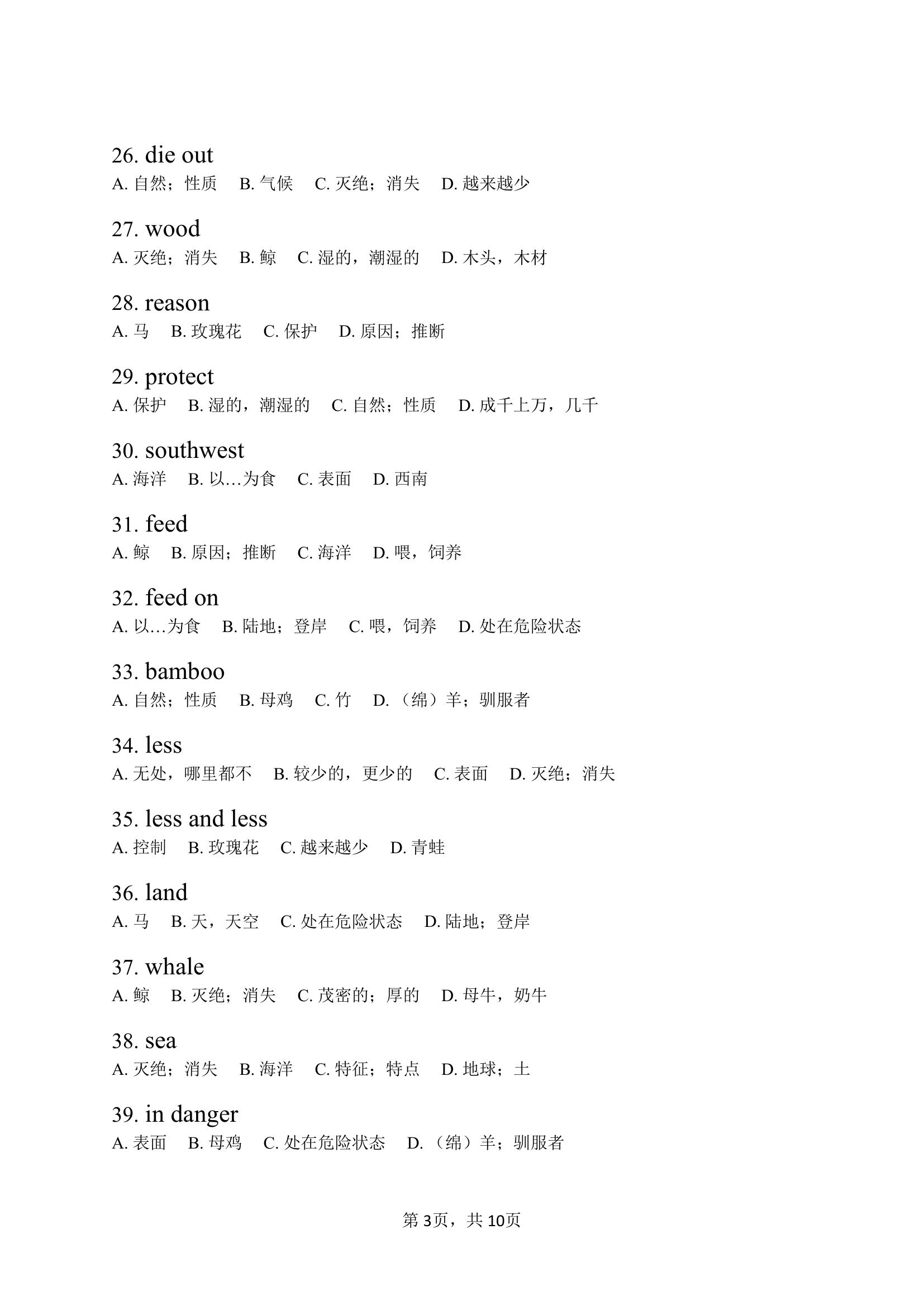 仁爱版英语八年级上册Unit 4 Our World 单词快速检测（含答案）.doc第3页