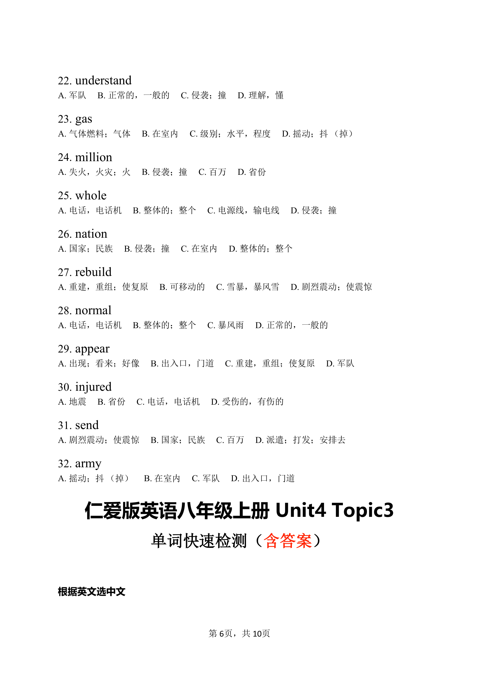 仁爱版英语八年级上册Unit 4 Our World 单词快速检测（含答案）.doc第6页