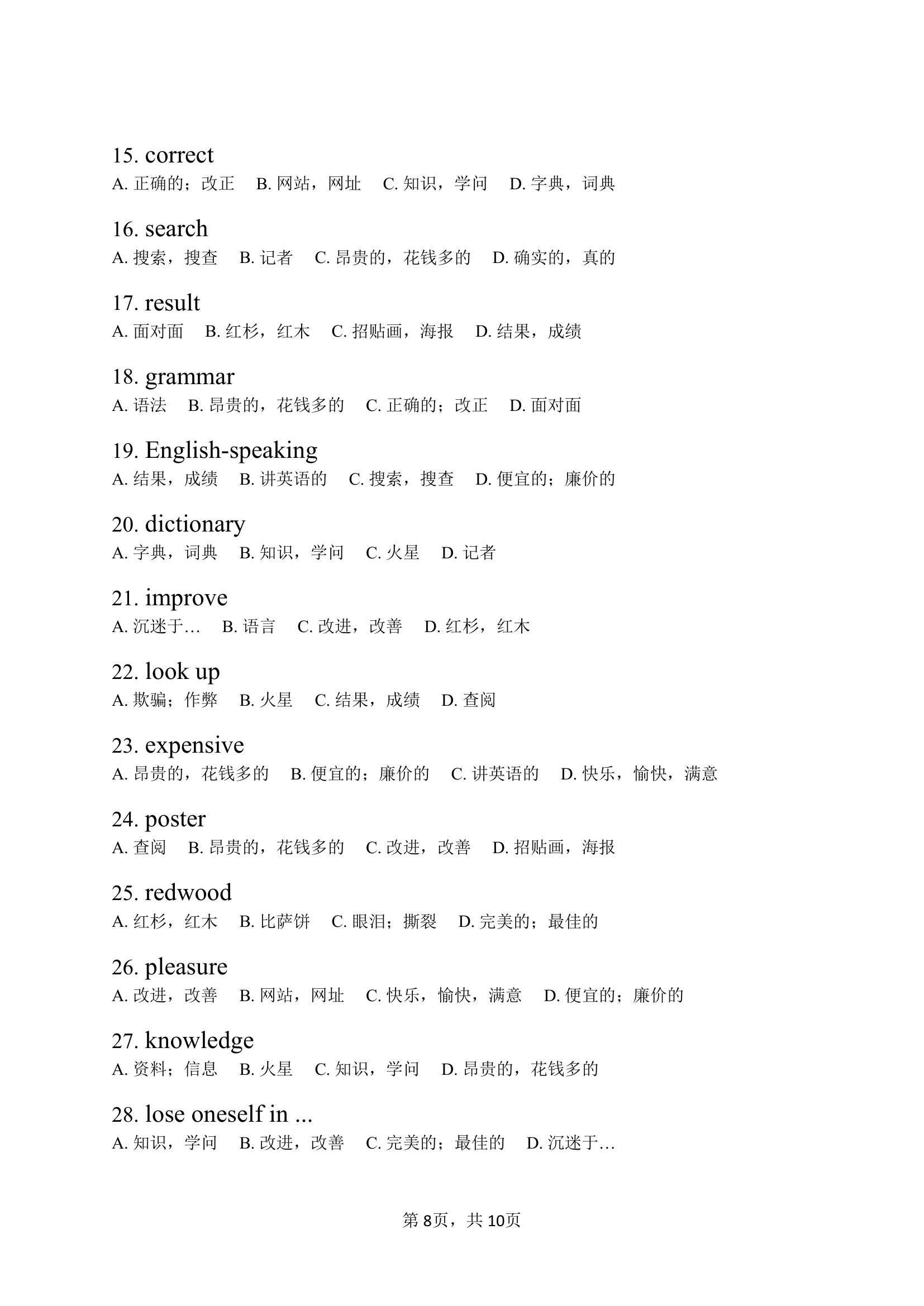 仁爱版英语八年级上册Unit 4 Our World 单词快速检测（含答案）.doc第8页