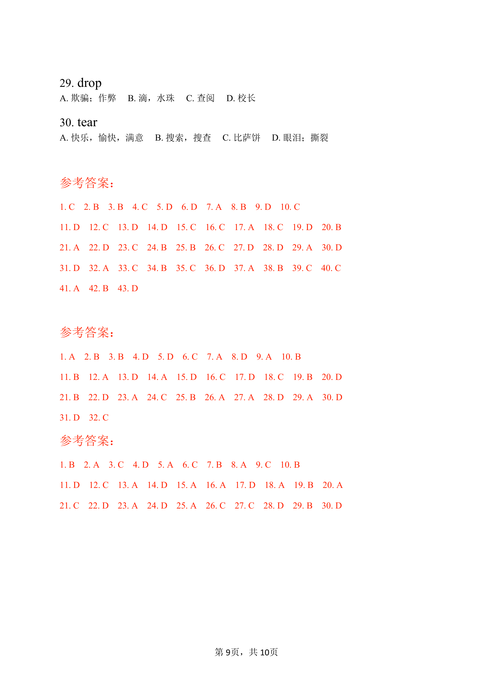 仁爱版英语八年级上册Unit 4 Our World 单词快速检测（含答案）.doc第9页