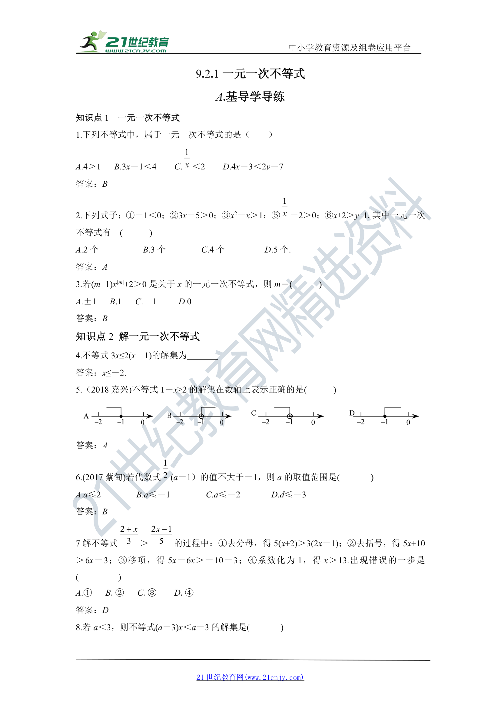 9.2.1一元一次不等式 知识点导学导练+检测（含答案）.doc第4页