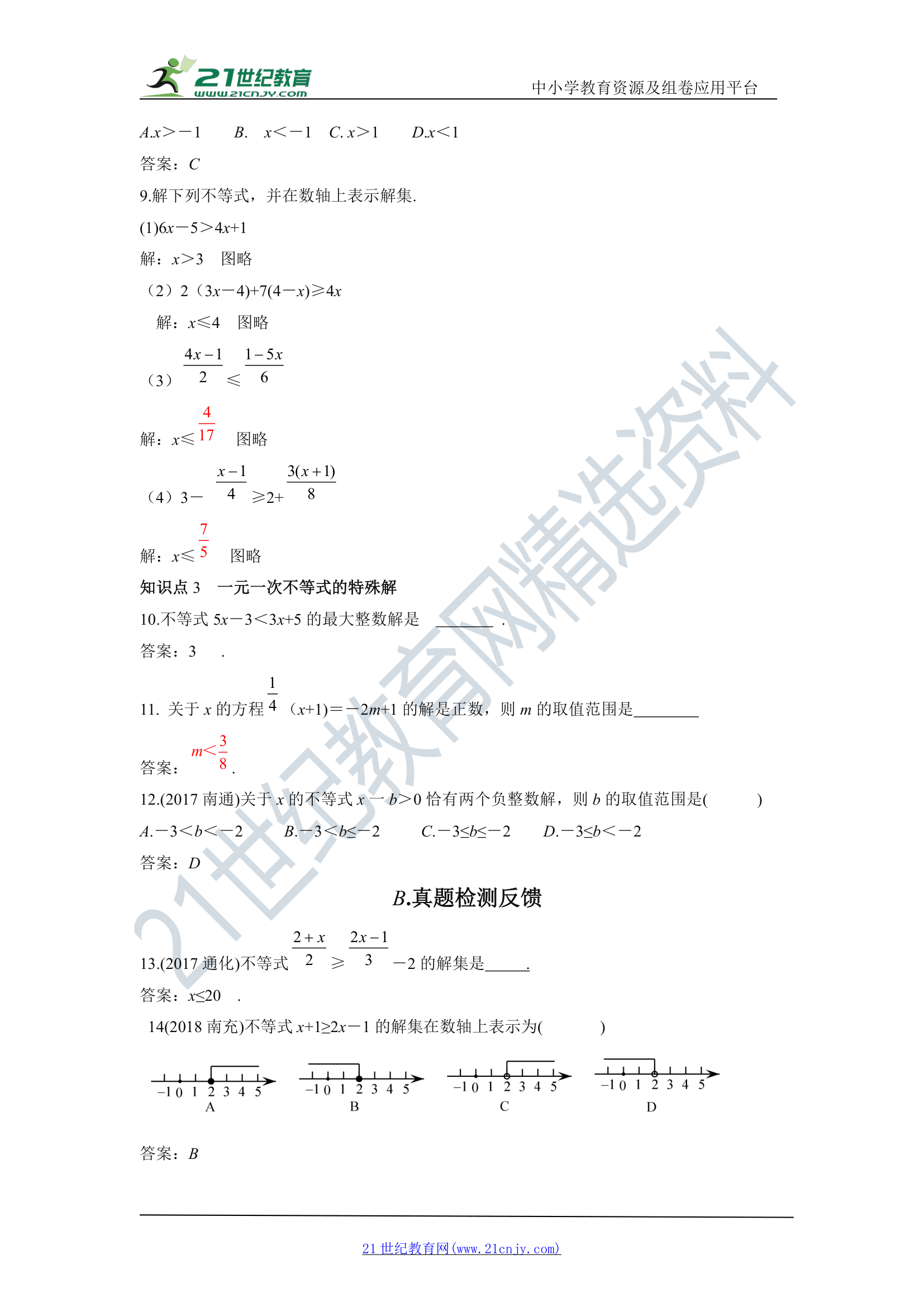 9.2.1一元一次不等式 知识点导学导练+检测（含答案）.doc第5页