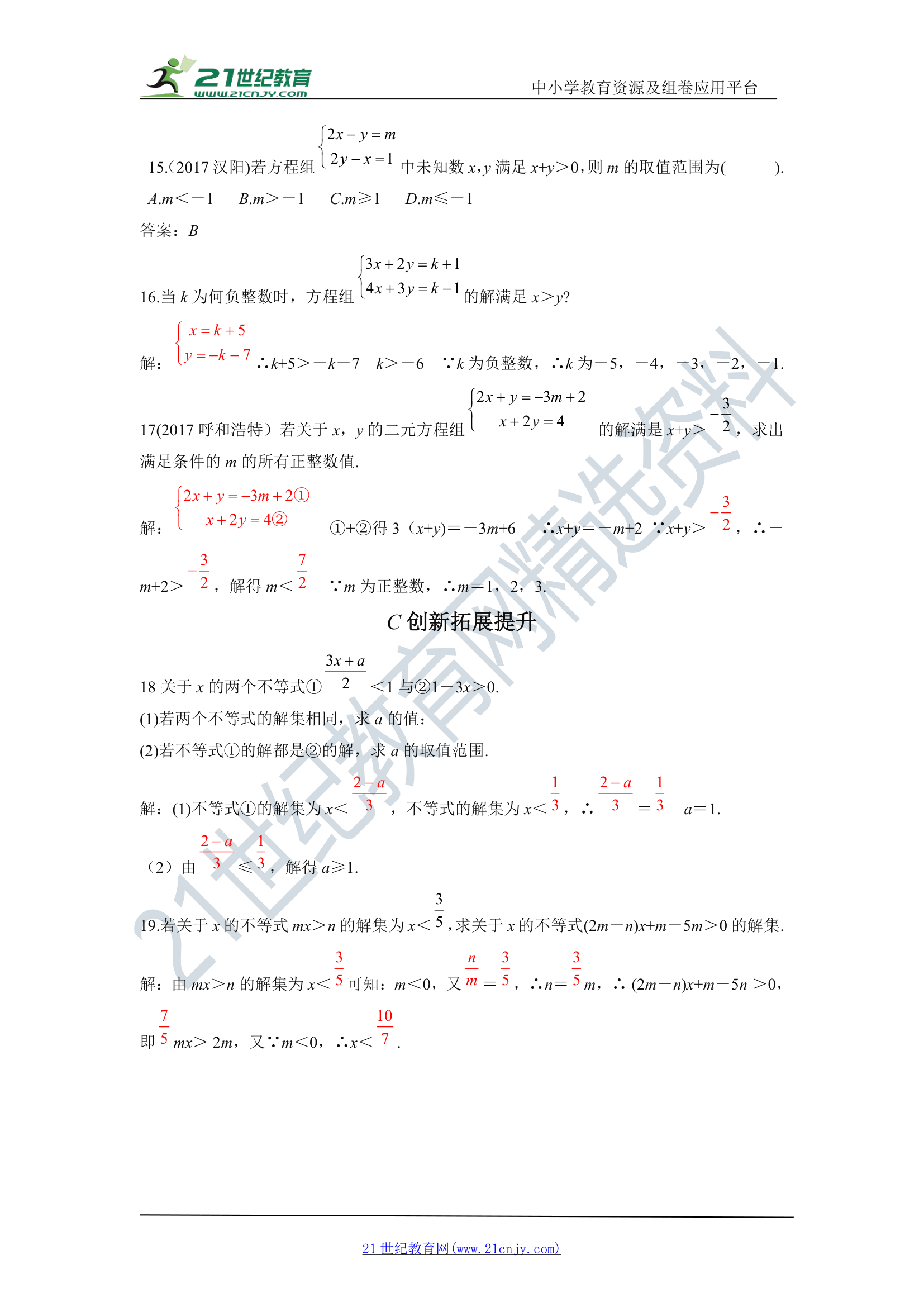 9.2.1一元一次不等式 知识点导学导练+检测（含答案）.doc第6页